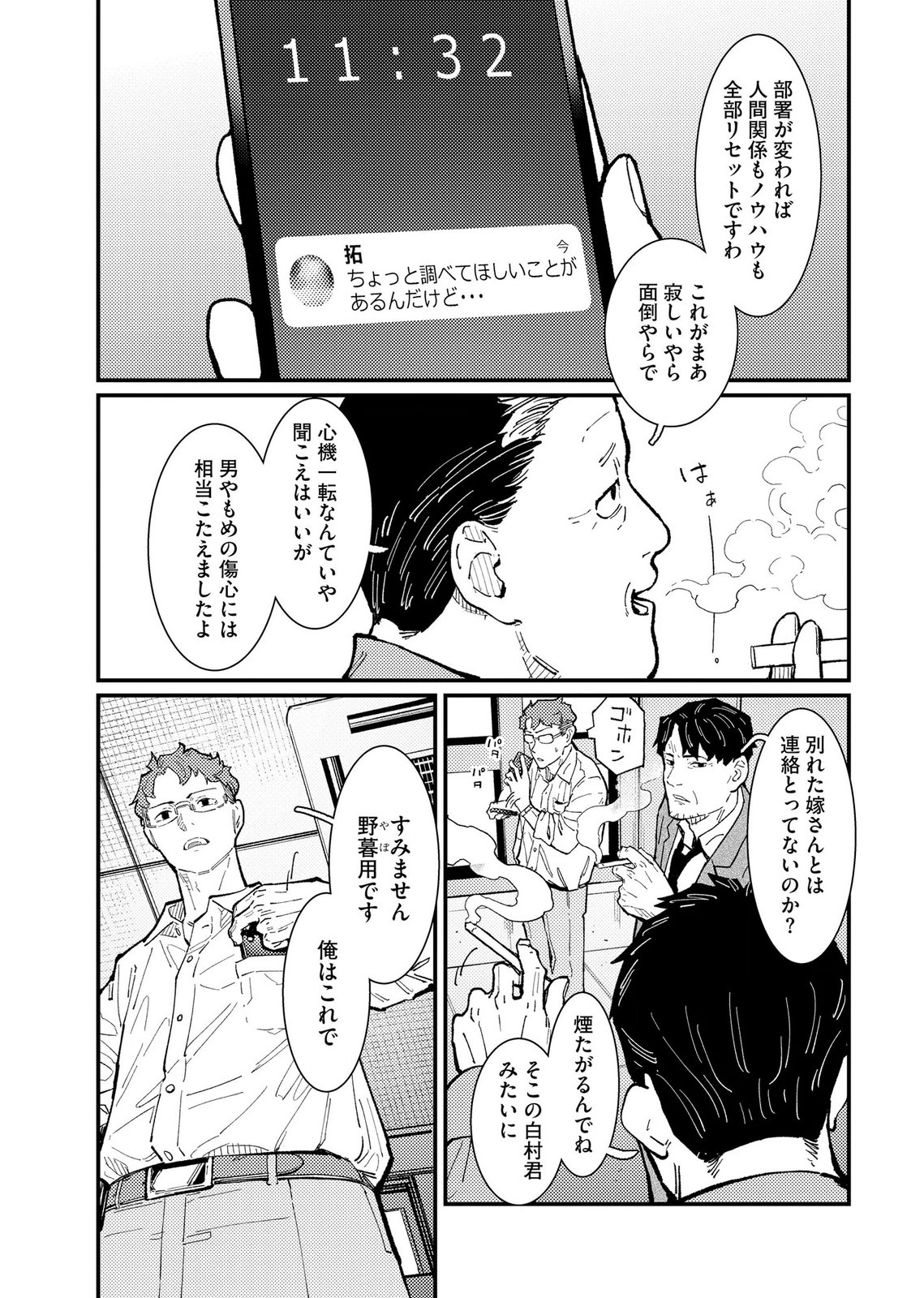 IJOU SHINRI HAN VS MIRAI SHI TANTEI Chapter 19 - Page 13