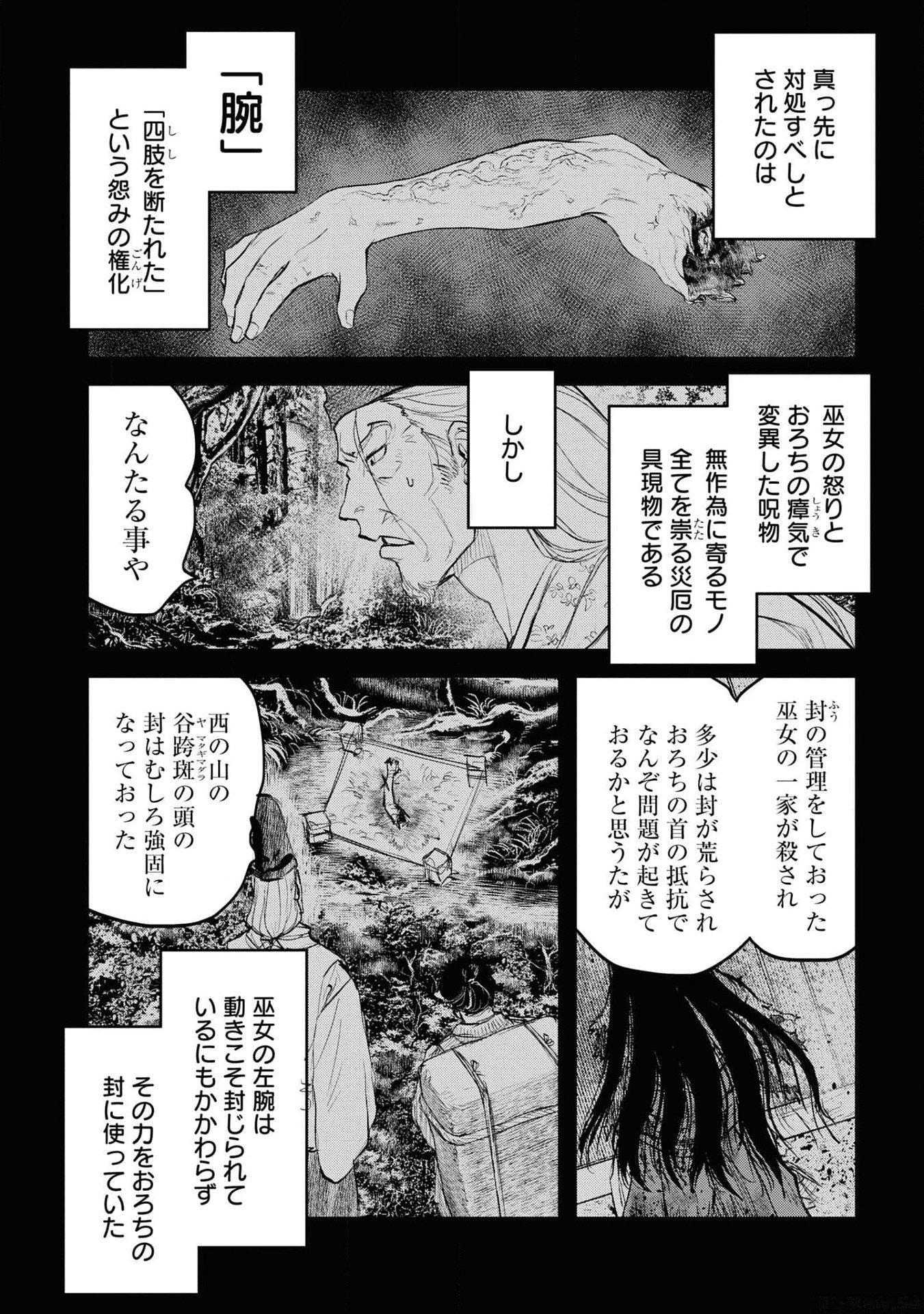 REIWA NO DARA-SAN Chap 24 - Pic 2