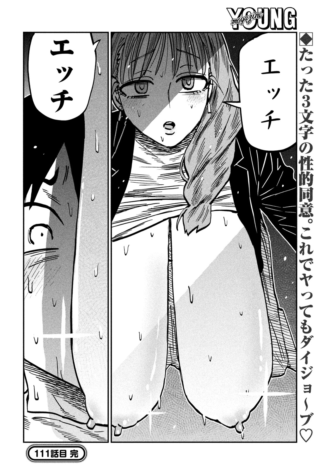 DARE DEMO DAKERU KIMI GA SUKI Chapter 111 page 16 - nihonkuni.com
