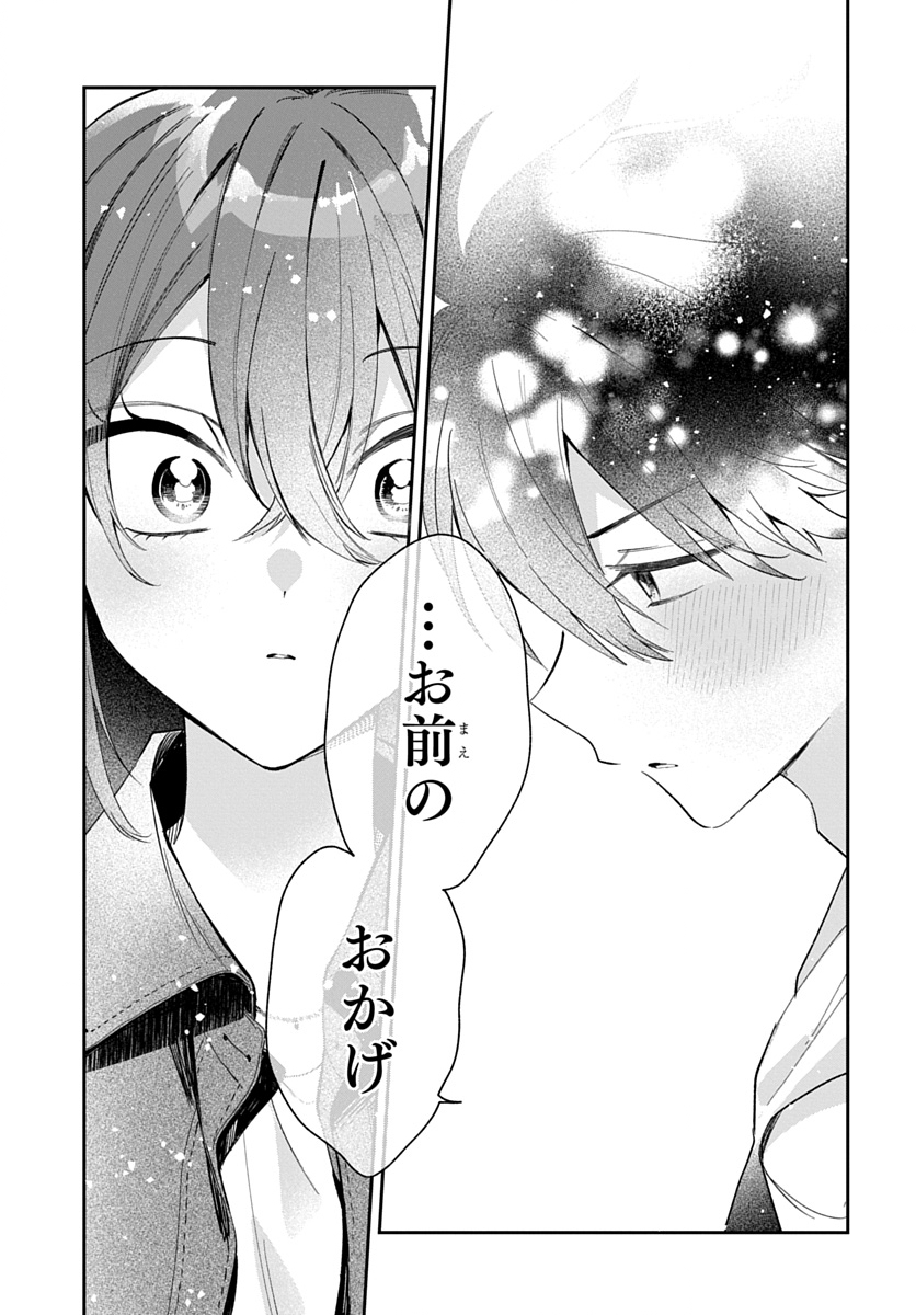 OSORAKU KANOJO WA ORE NO ANIKI WO NERATTERU Chap 33 - Pic 17
