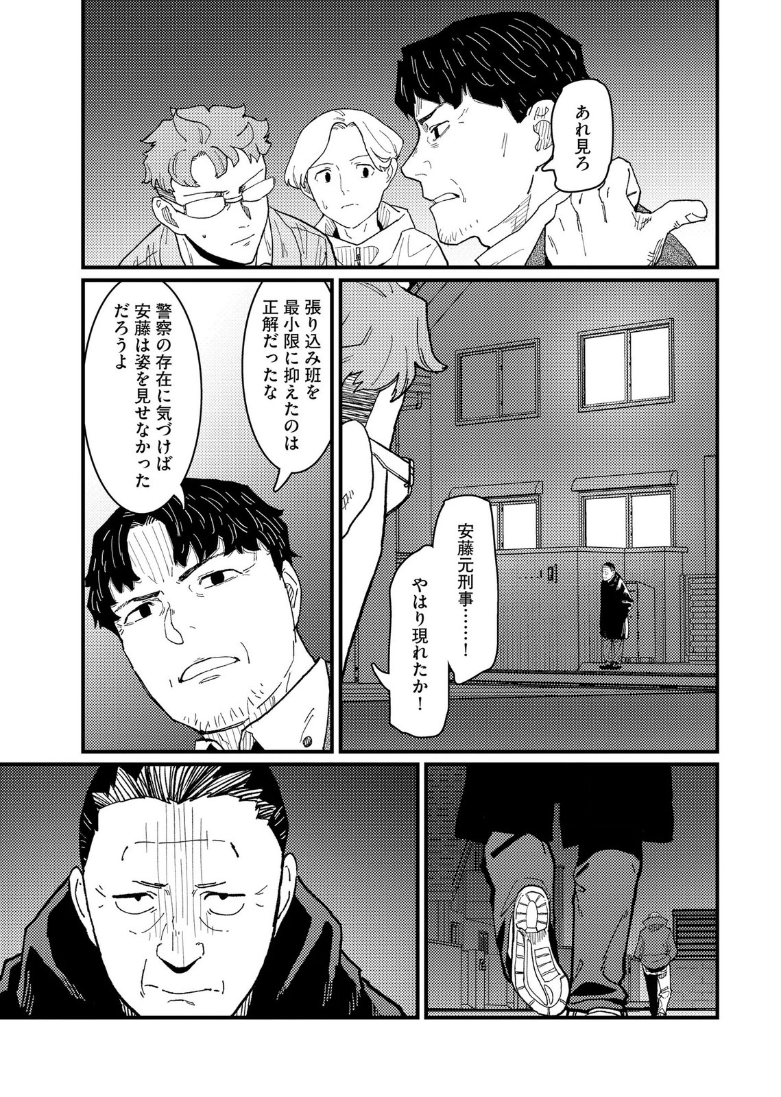 IJOU SHINRI HAN VS MIRAI SHI TANTEI Chapter 23 - Page 13