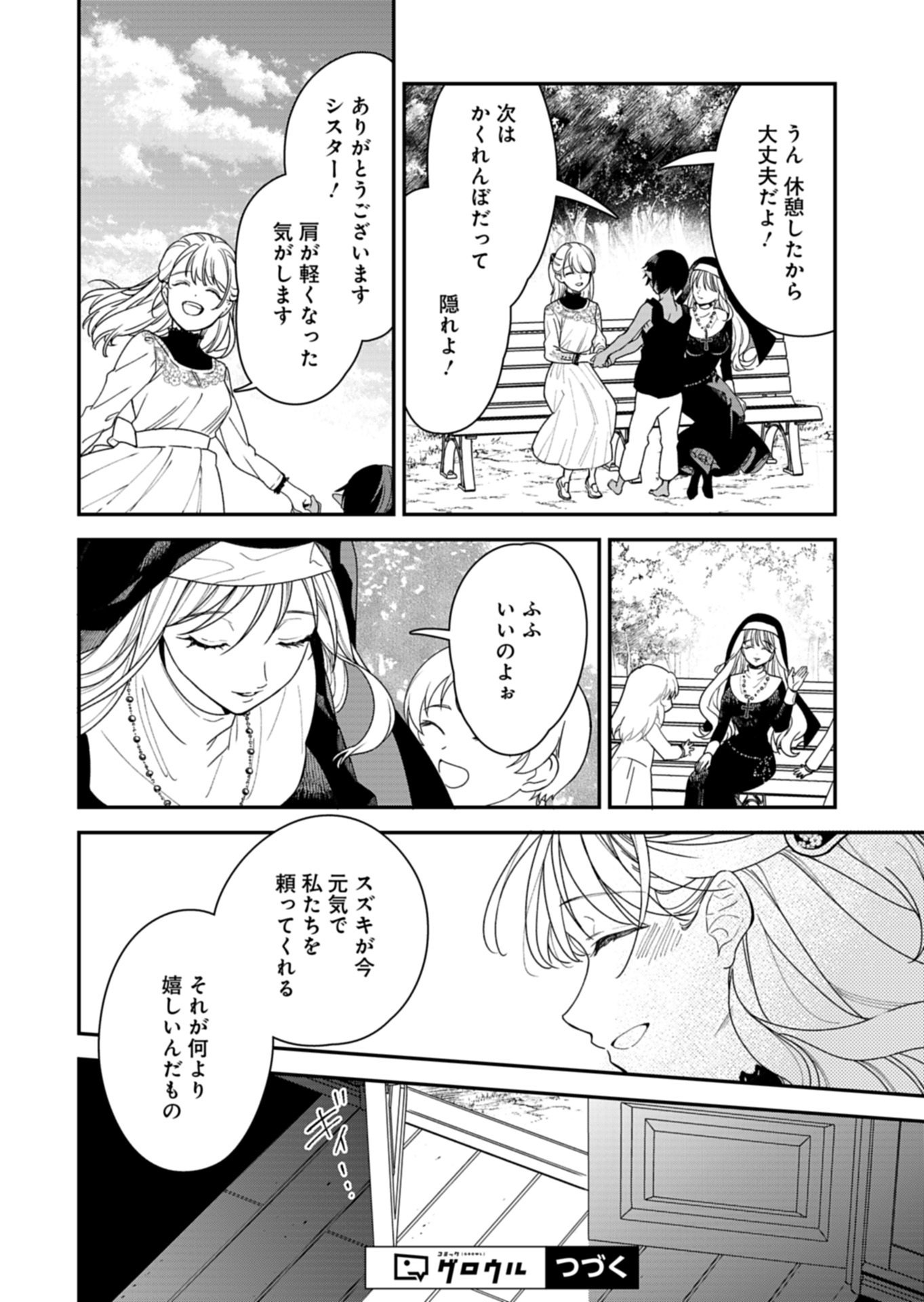 KOCHIRA, ISEKAI SUPPORT CENTER NO SUZUKI GA UKETAMAWARIMASU Chap 3.1 - Pic 18