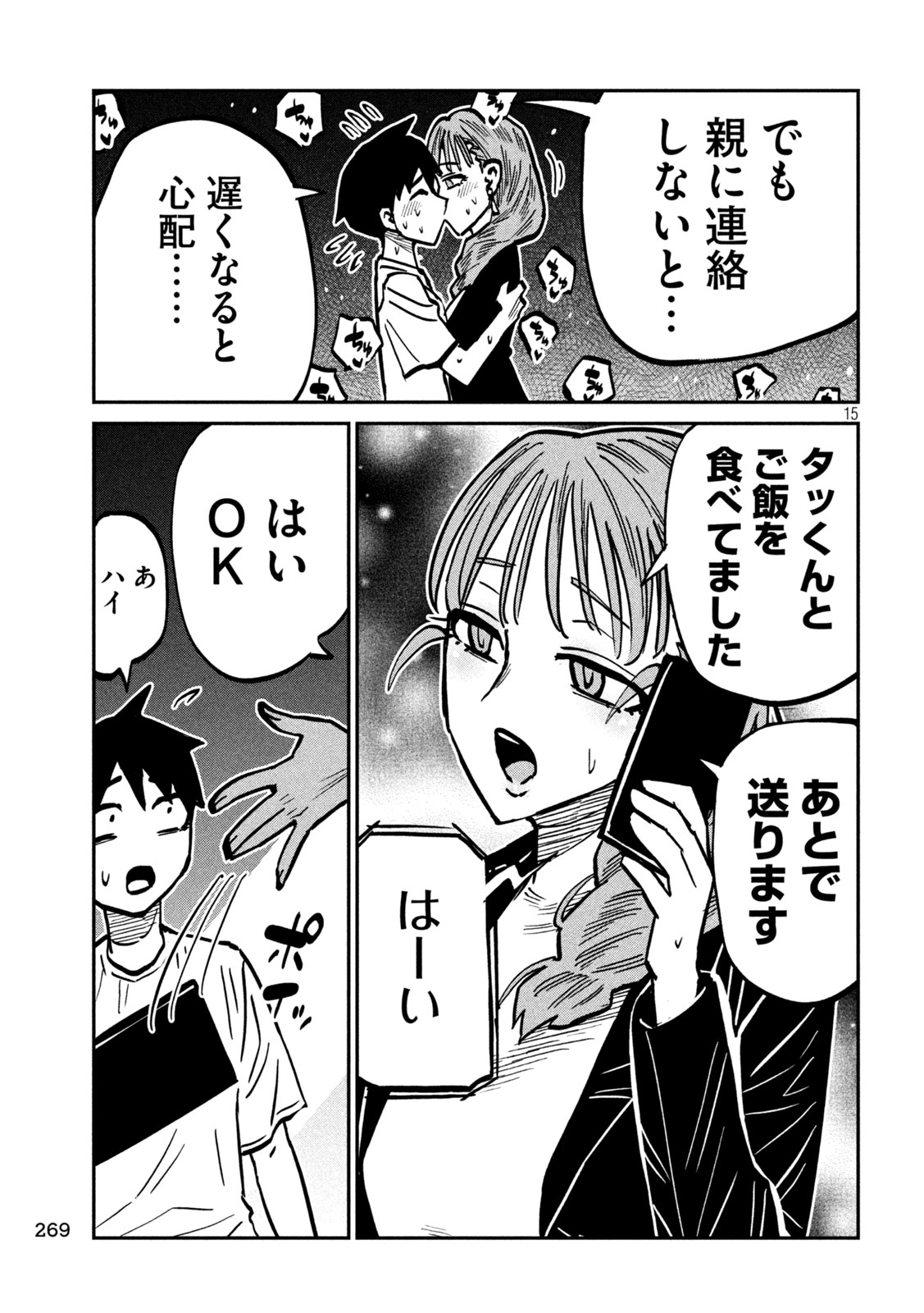 DARE DEMO DAKERU KIMI GA SUKI Chapter 111 page 15 - nihonkuni.com