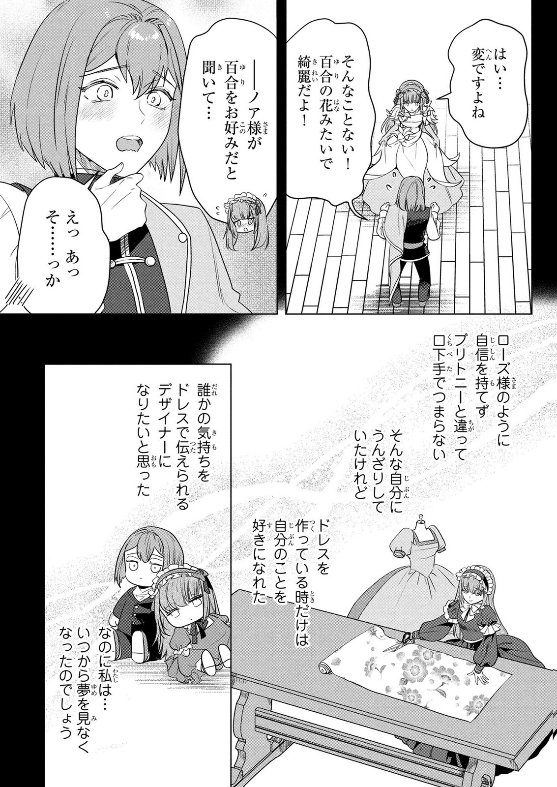 KONYAKUSHA GA UWAKI SHITE IRU YOU NANDESU KEDO WATASHI WA HAYARI NO AKUYAKU REIJOU TTE KOTO DEATTEMASU KA? Chapter 81 page 16 - nihonkuni.com