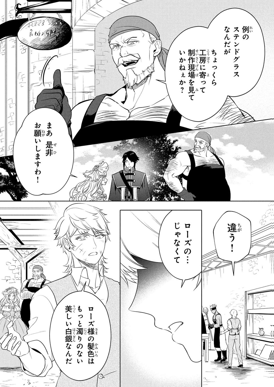 KONYAKUSHA GA UWAKI SHITE IRU YOU NANDESU KEDO WATASHI WA HAYARI NO AKUYAKU REIJOU TTE KOTO DEATTEMASU KA? Chapter 83 page 2 - nihonkuni.com