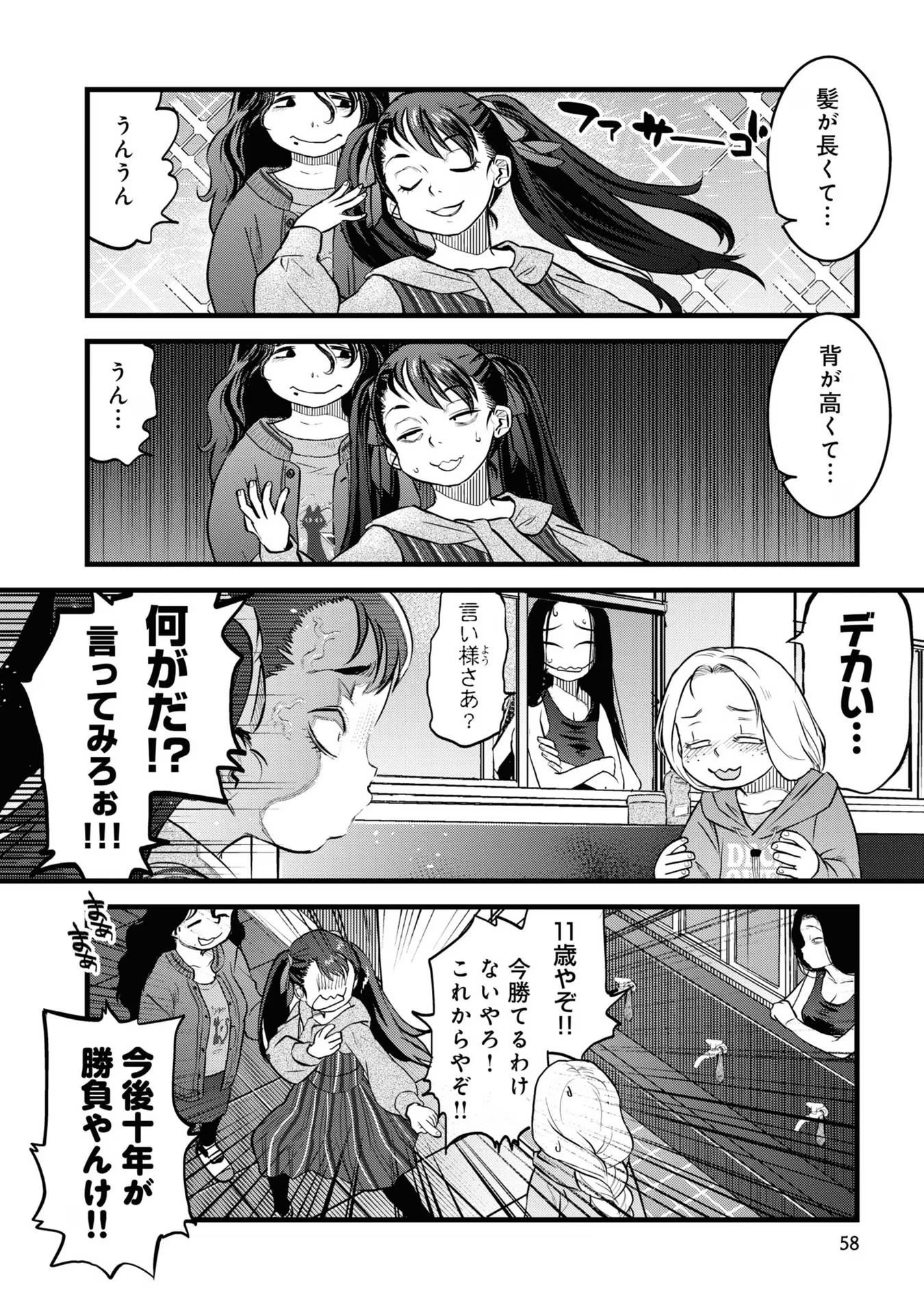 REIWA NO DARA-SAN Chap 12 - Pic 10