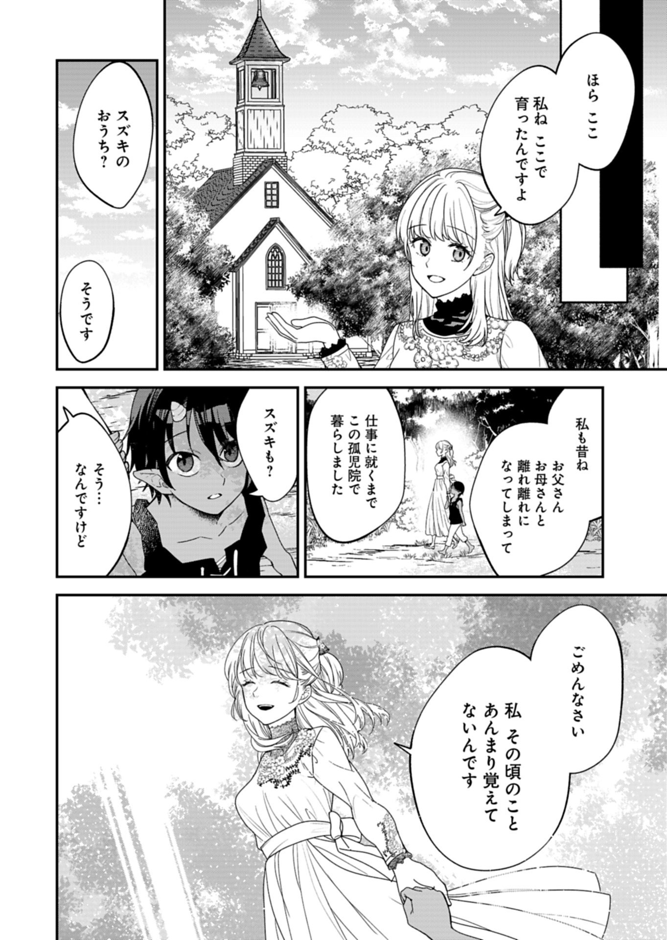 KOCHIRA, ISEKAI SUPPORT CENTER NO SUZUKI GA UKETAMAWARIMASU Chap 3.1 - Pic 8