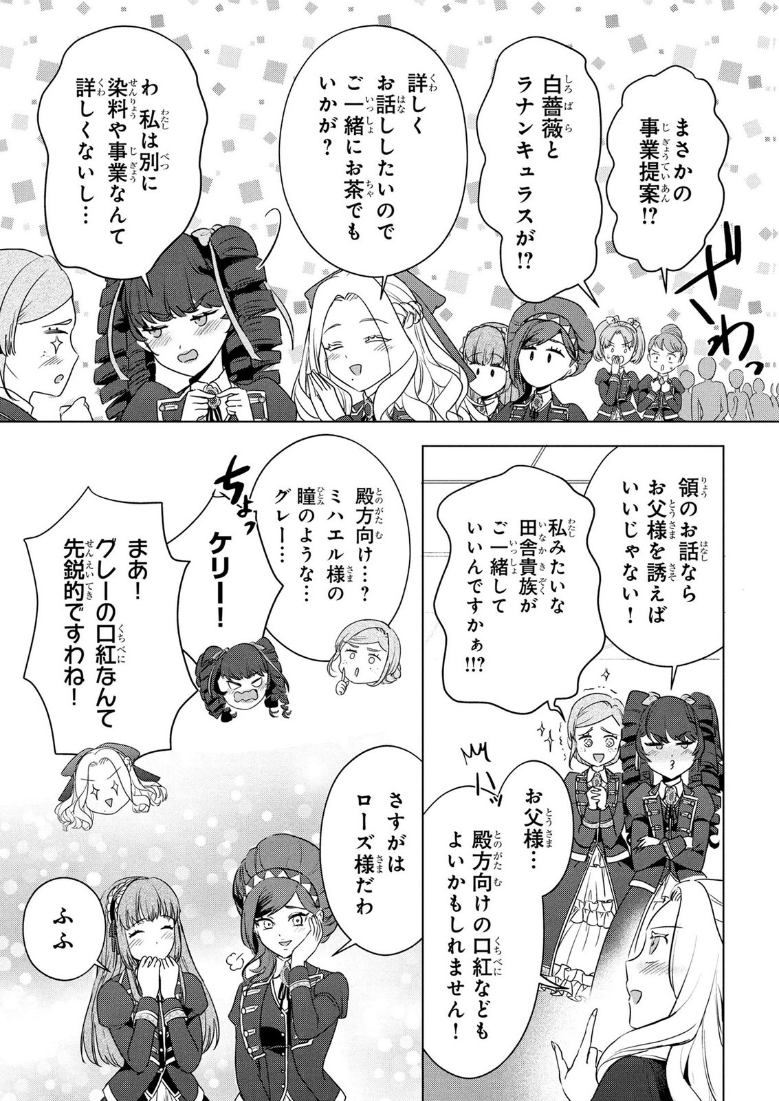 KONYAKUSHA GA UWAKI SHITE IRU YOU NANDESU KEDO WATASHI WA HAYARI NO AKUYAKU REIJOU TTE KOTO DEATTEMASU KA? Chapter 84.5 page 10 - nihonkuni.com