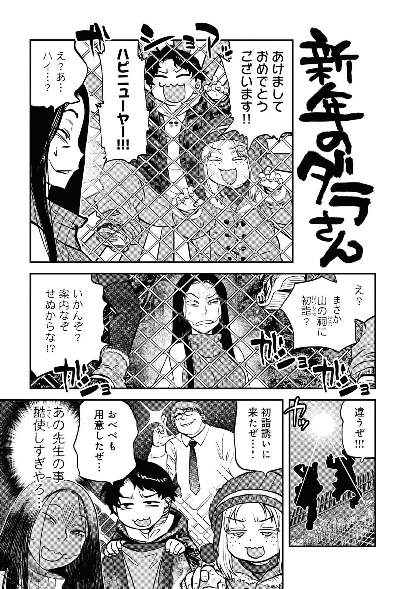 REIWA NO DARA-SAN Chap 17.5 - Pic 1