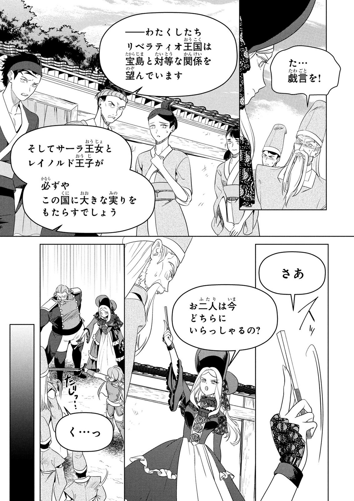 KONYAKUSHA GA UWAKI SHITE IRU YOU NANDESU KEDO WATASHI WA HAYARI NO AKUYAKU REIJOU TTE KOTO DEATTEMASU KA? Chapter 79 page 10 - nihonkuni.com