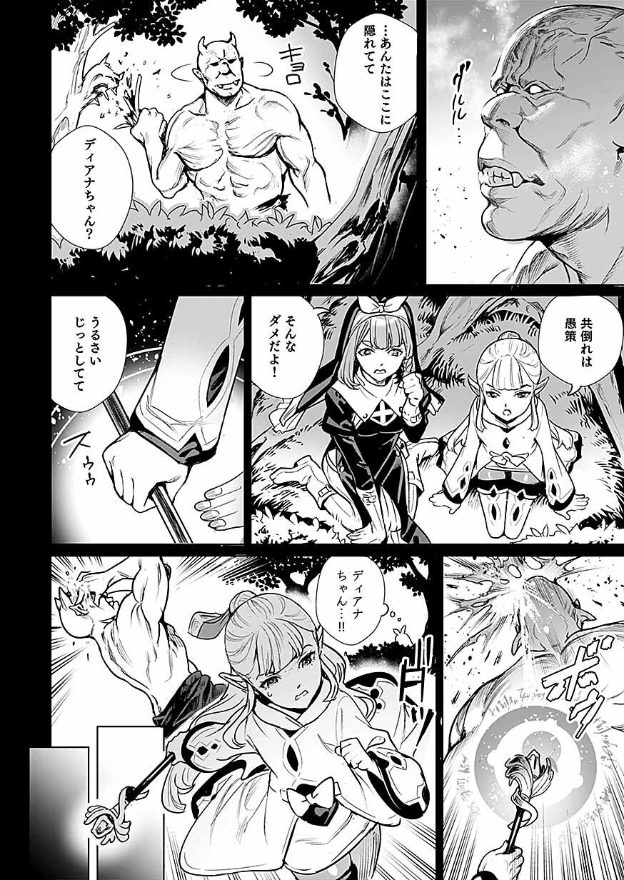 DWARF NO SAIKYOU KENSHI, ELF NO YOUJO NI TENSEI SHITE MITAME MO SAIKYOU NI NARU! Chap 1 - Pic 20