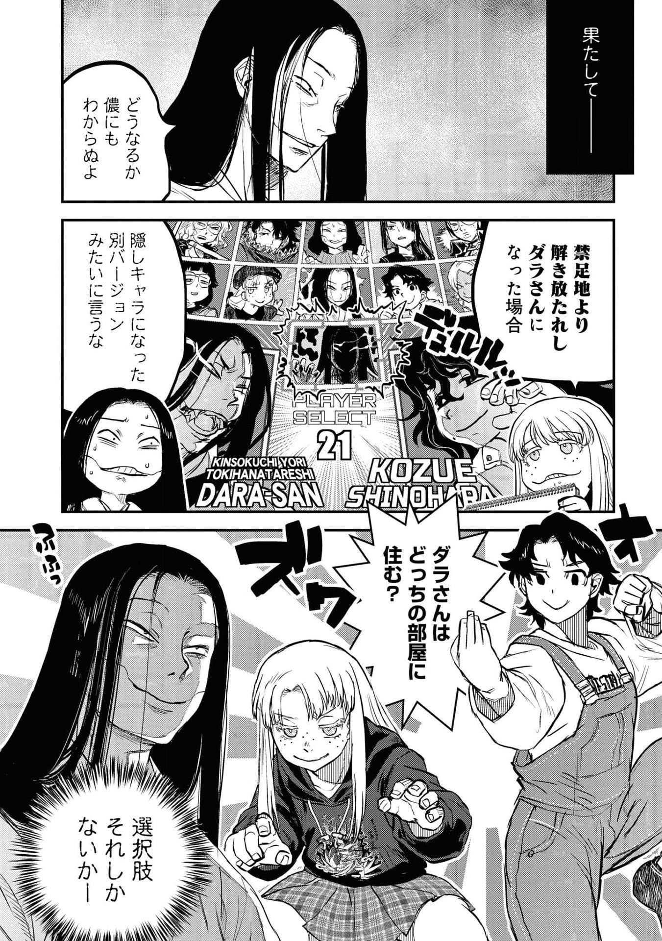 REIWA NO DARA-SAN Chap 22 - Pic 16