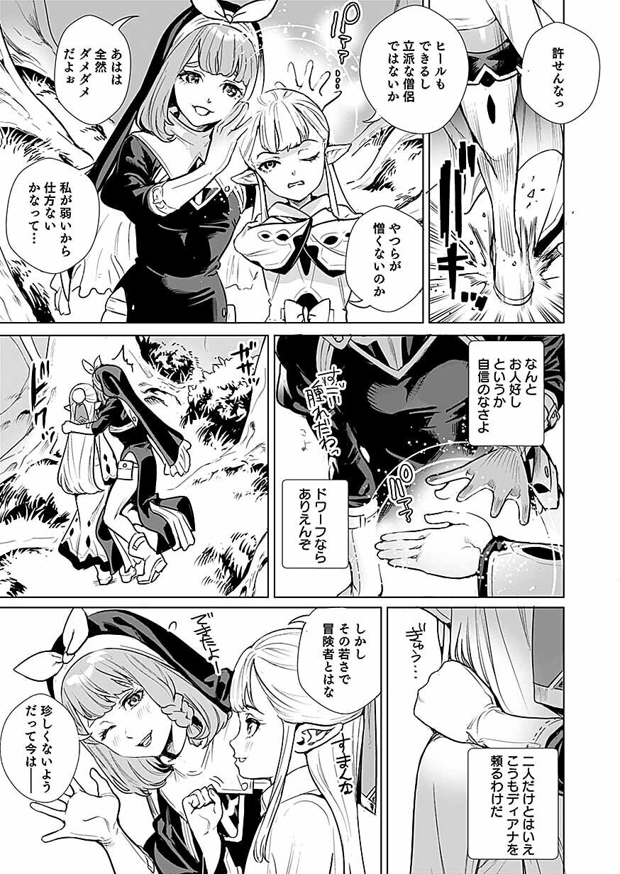 DWARF NO SAIKYOU KENSHI, ELF NO YOUJO NI TENSEI SHITE MITAME MO SAIKYOU NI NARU! Chap 1 - Pic 21