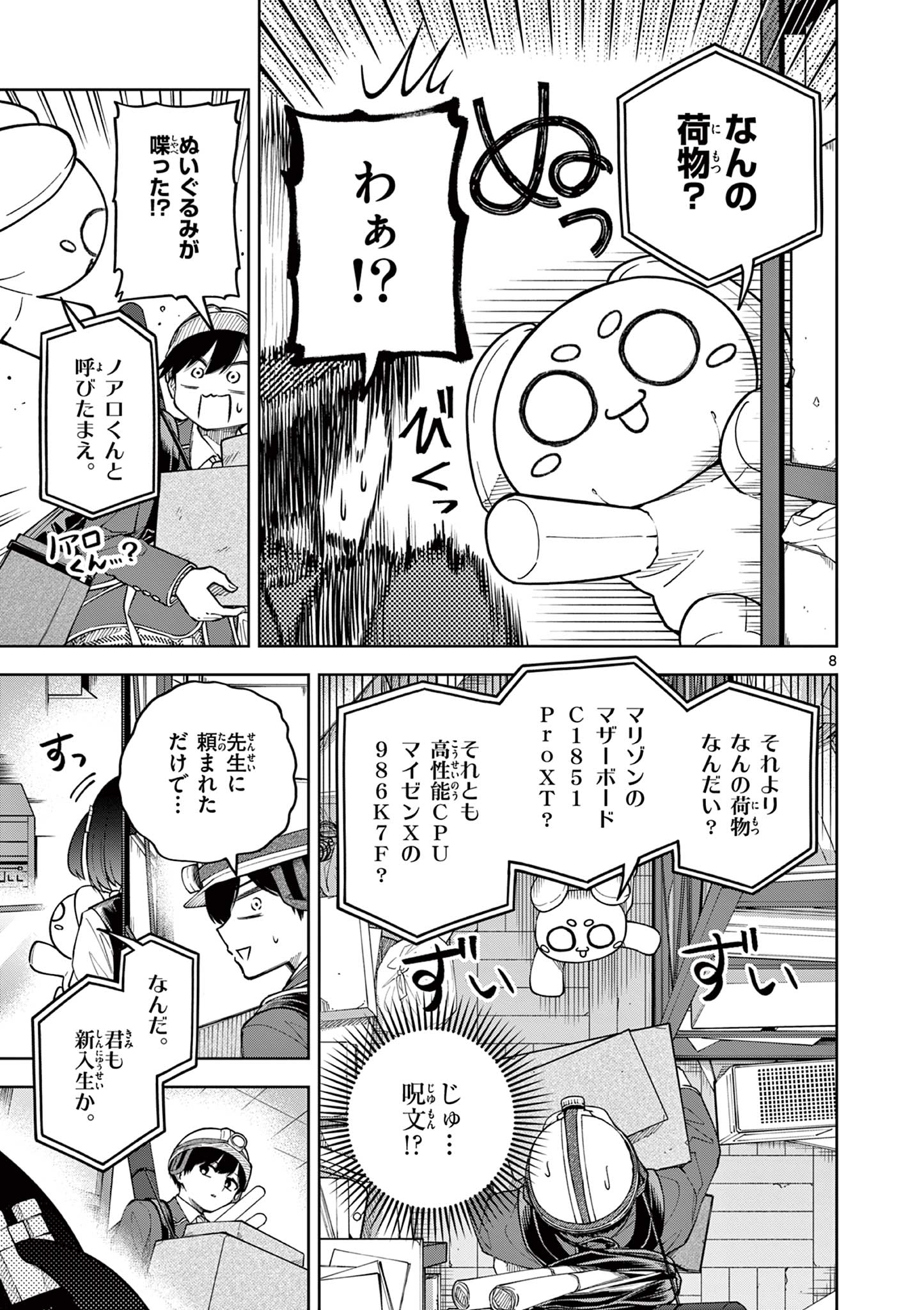 HATSUKOI ALGORITHM Chap 1 - Pic 9
