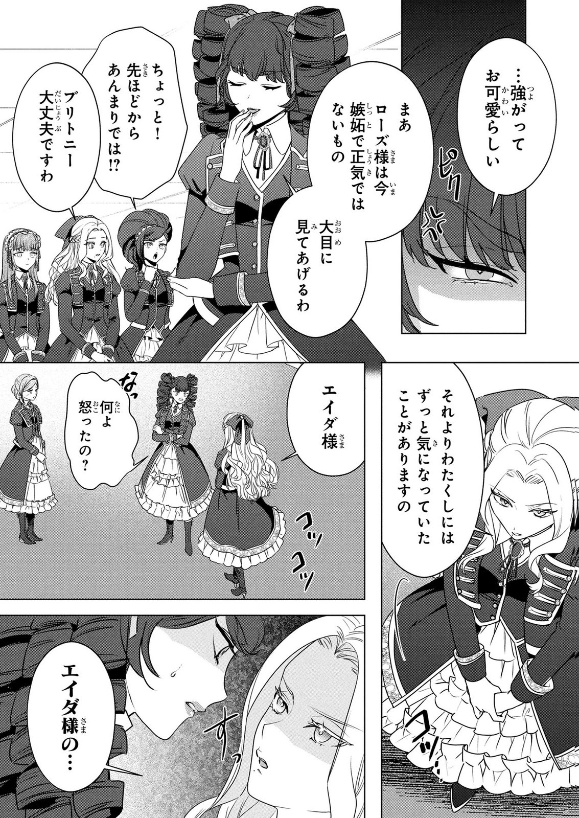 KONYAKUSHA GA UWAKI SHITE IRU YOU NANDESU KEDO WATASHI WA HAYARI NO AKUYAKU REIJOU TTE KOTO DEATTEMASU KA? Chapter 84.5 page 5 - nihonkuni.com