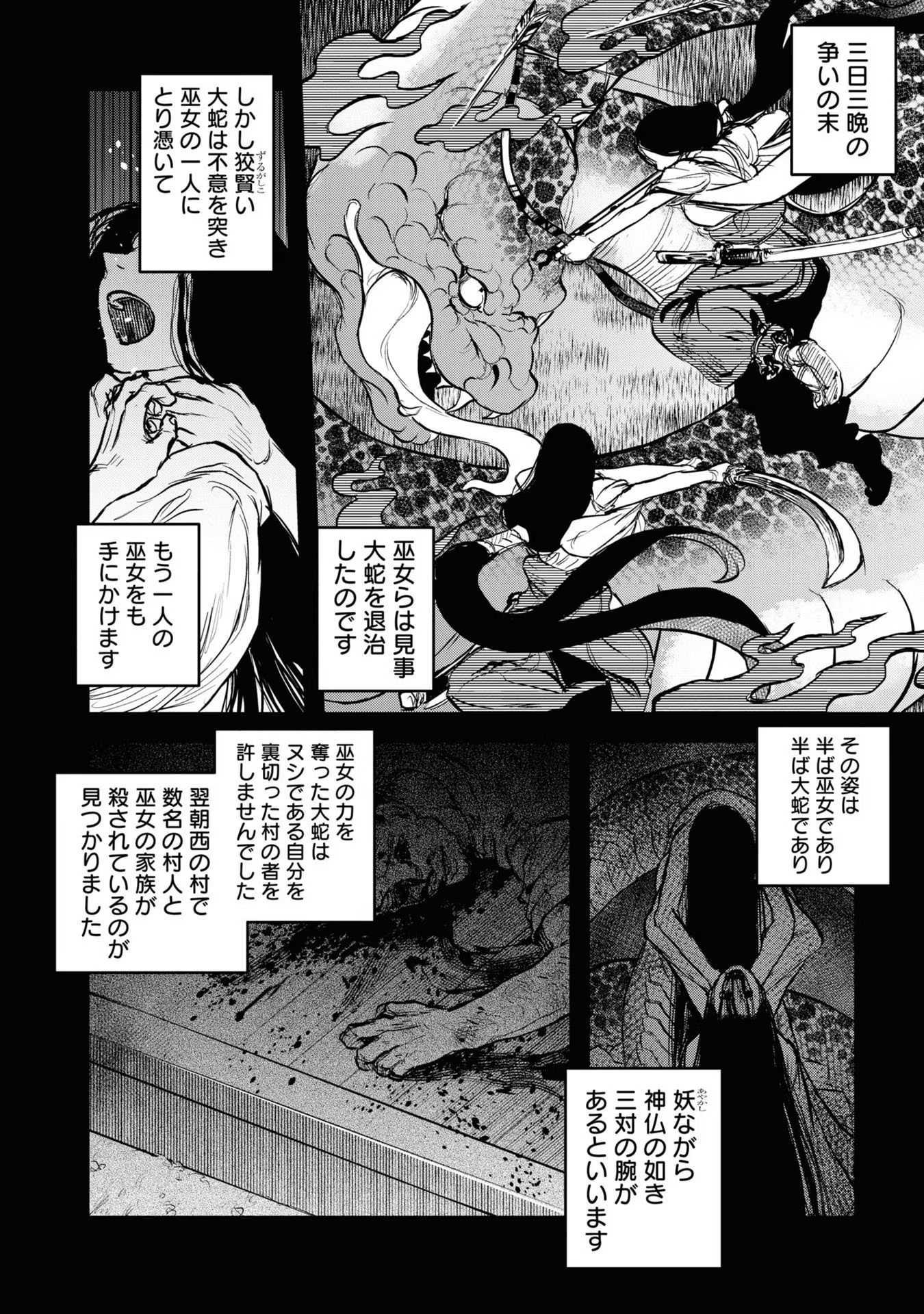 REIWA NO DARA-SAN Chap 3 - Pic 2