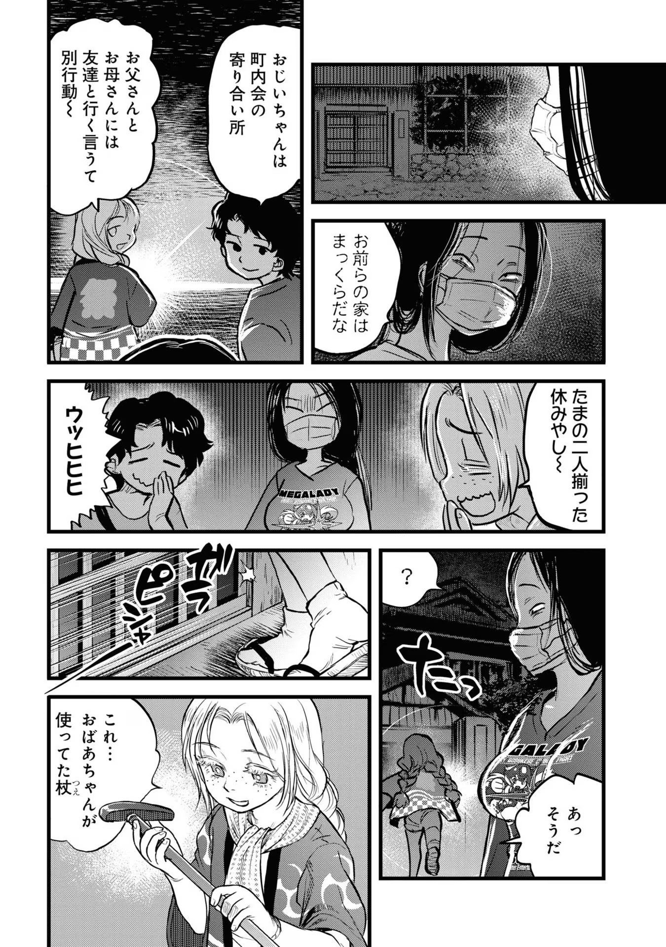 REIWA NO DARA-SAN Chap 14 - Pic 9