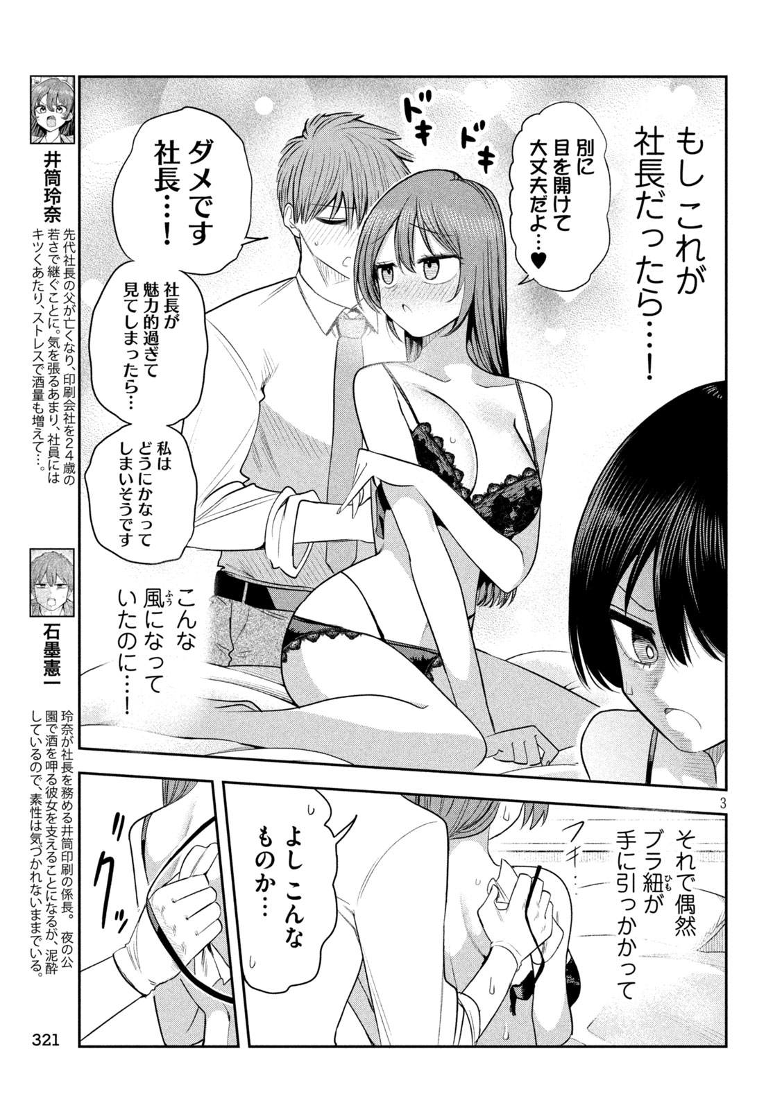 SACHOU TO SAKE TO HOSHI Chapter 64 page 3 - nihonkuni.com
