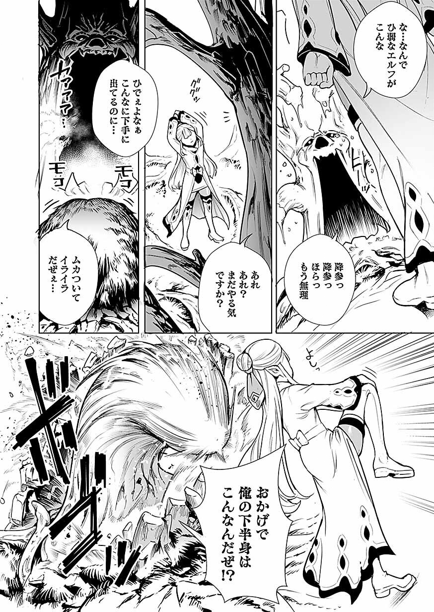 DWARF NO SAIKYOU KENSHI, ELF NO YOUJO NI TENSEI SHITE MITAME MO SAIKYOU NI NARU! Chap 1 - Pic 30