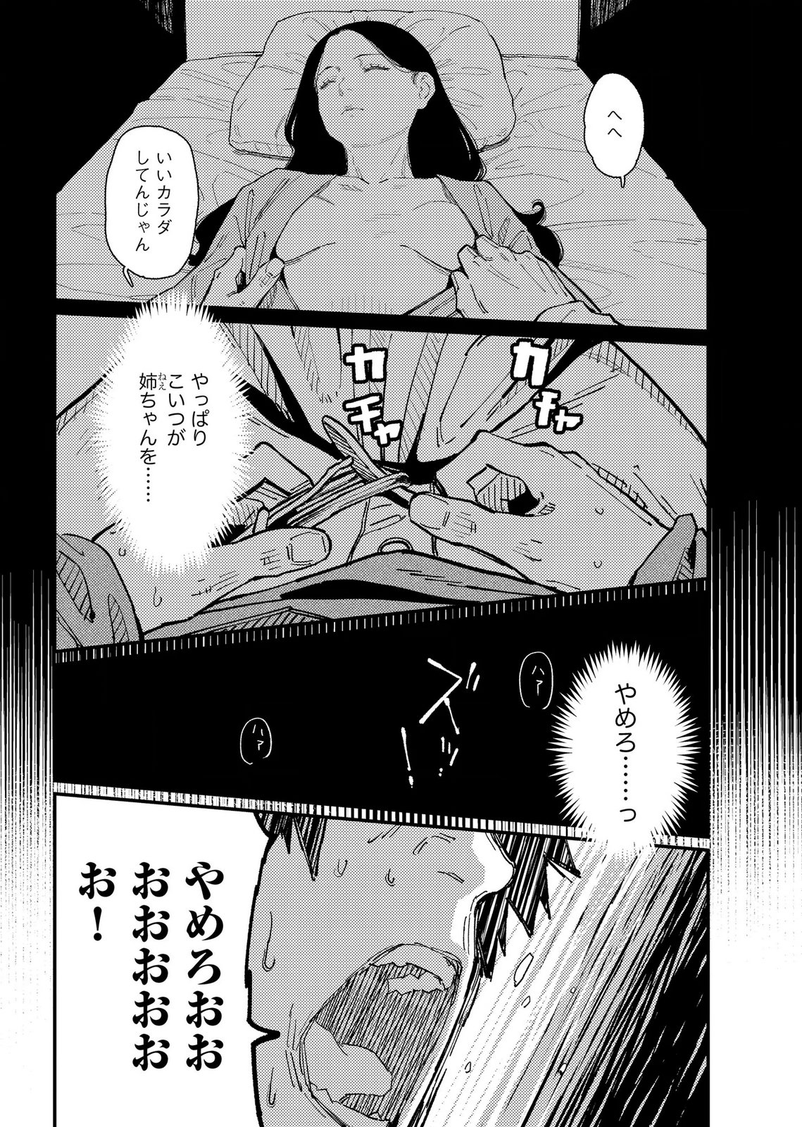 IJOU SHINRI HAN VS MIRAI SHI TANTEI Chapter 19 - Page 8