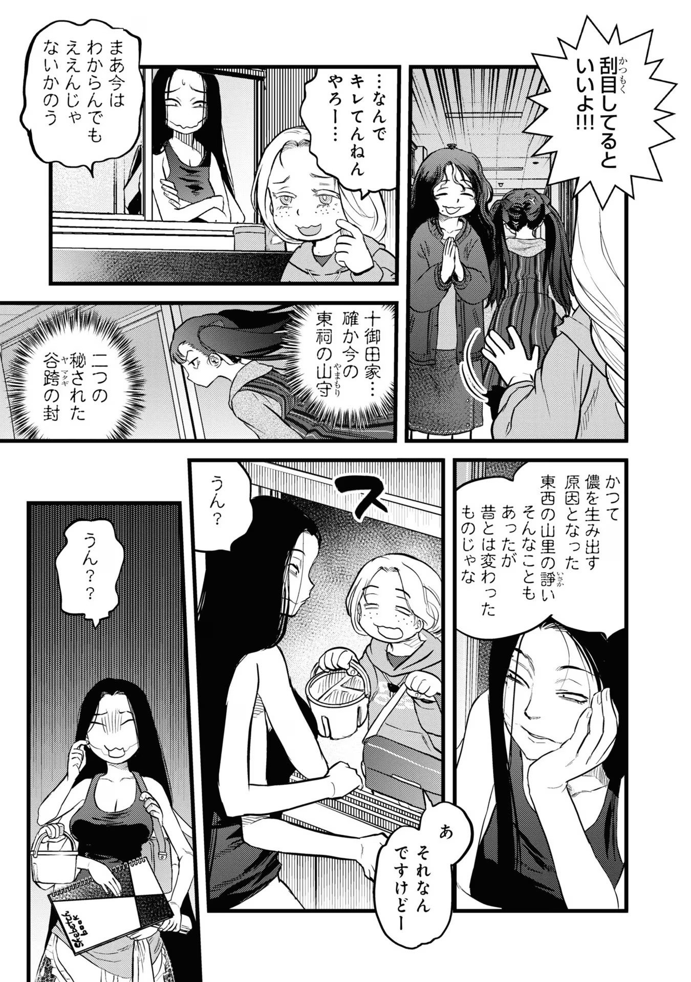 REIWA NO DARA-SAN Chap 12 - Pic 11