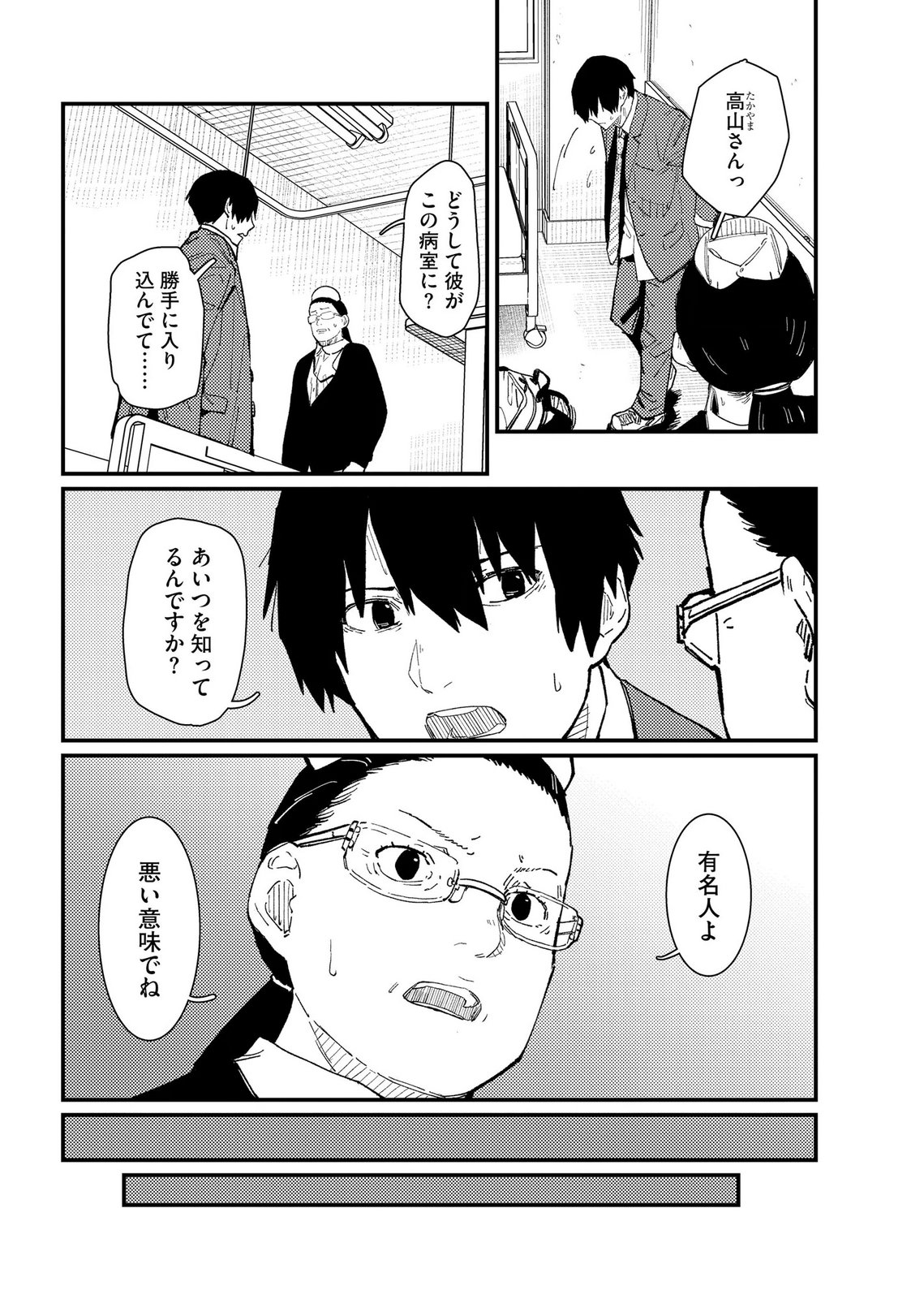 IJOU SHINRI HAN VS MIRAI SHI TANTEI Chapter 19 - Page 10