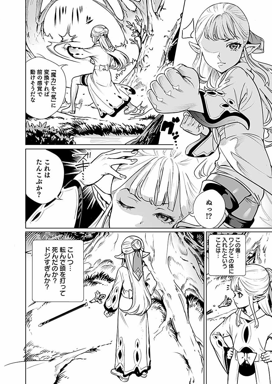 DWARF NO SAIKYOU KENSHI, ELF NO YOUJO NI TENSEI SHITE MITAME MO SAIKYOU NI NARU! Chap 1 - Pic 12