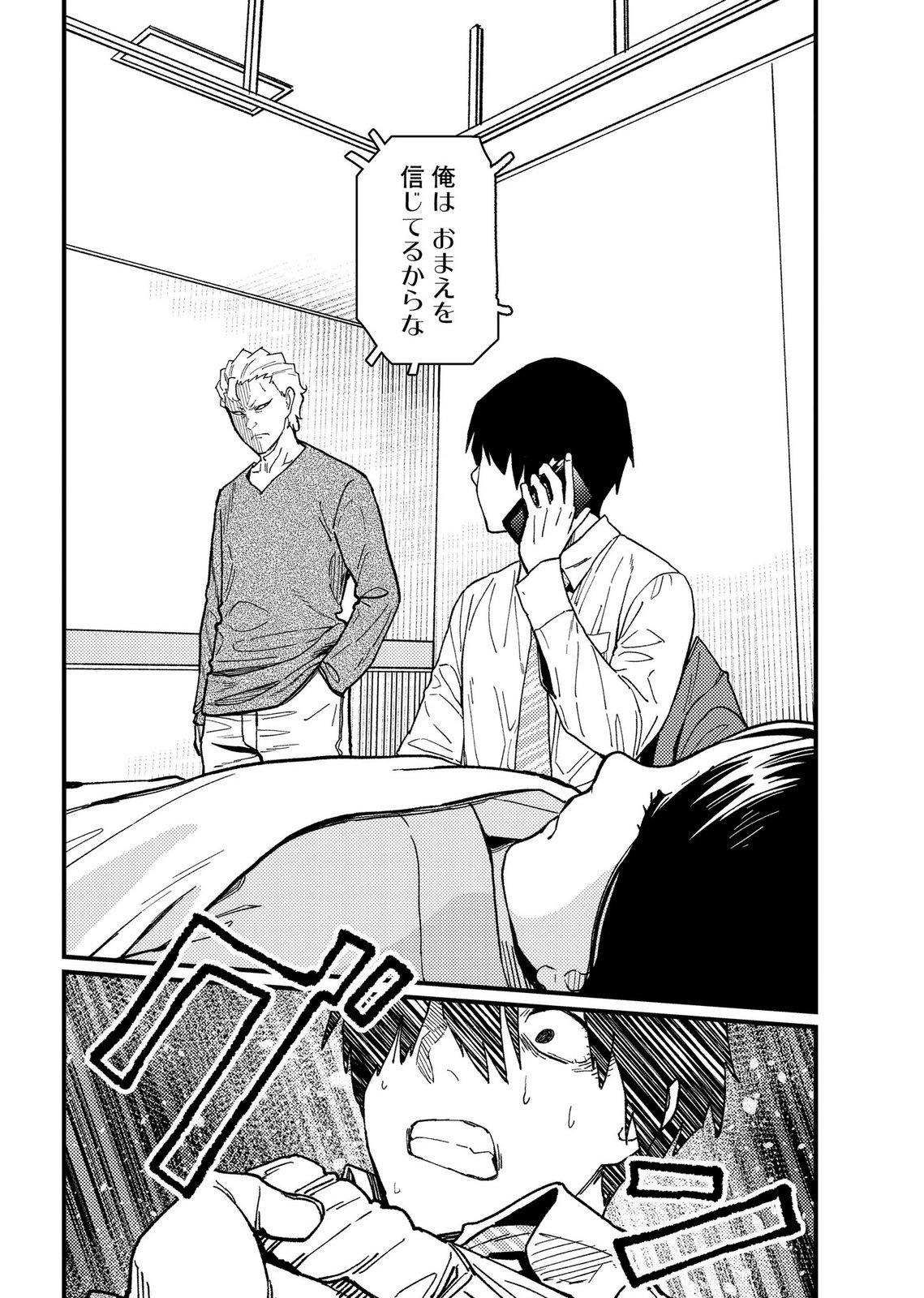 IJOU SHINRI HAN VS MIRAI SHI TANTEI Chapter 23 - Page 22