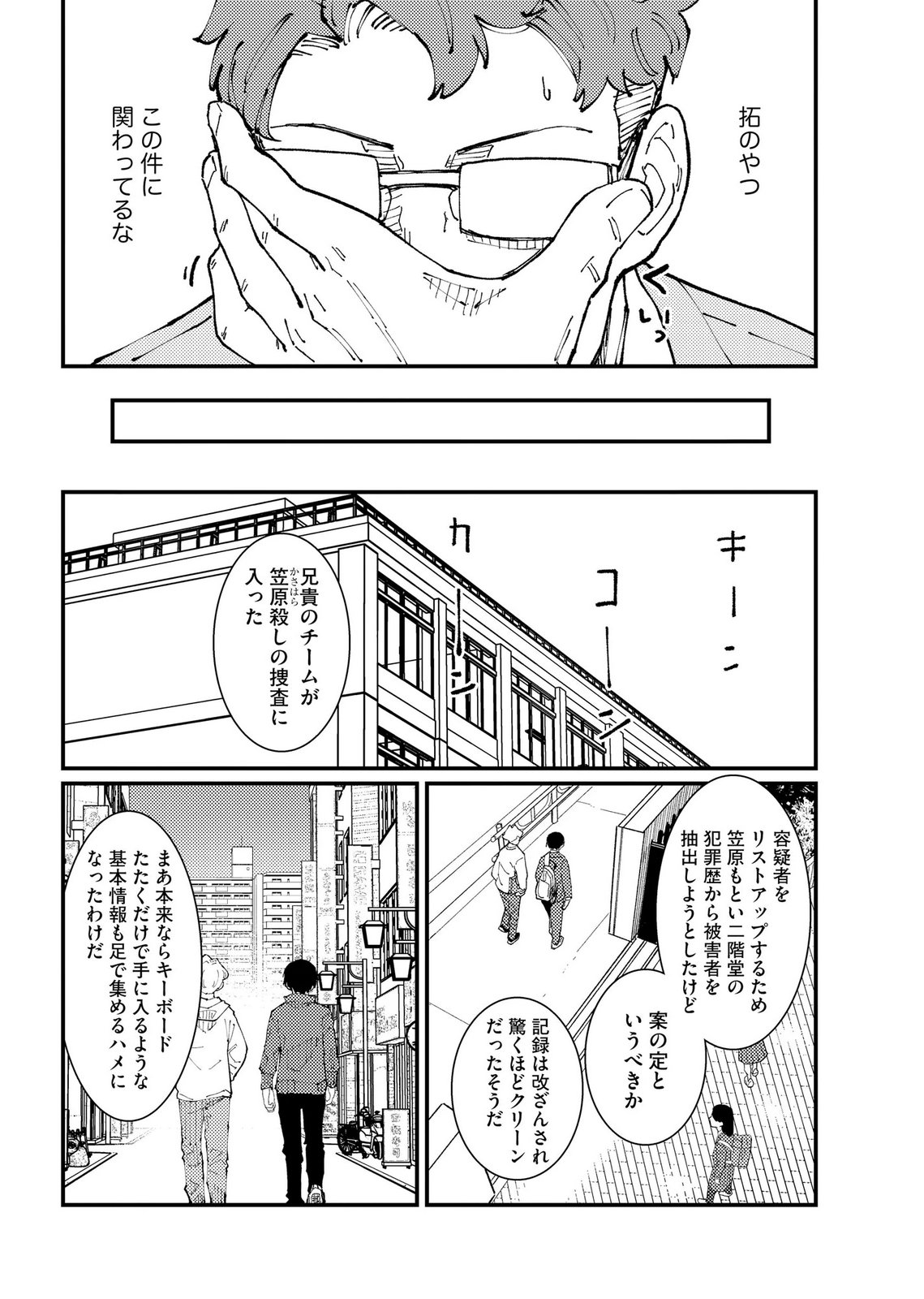 IJOU SHINRI HAN VS MIRAI SHI TANTEI Chapter 21 - Page 10