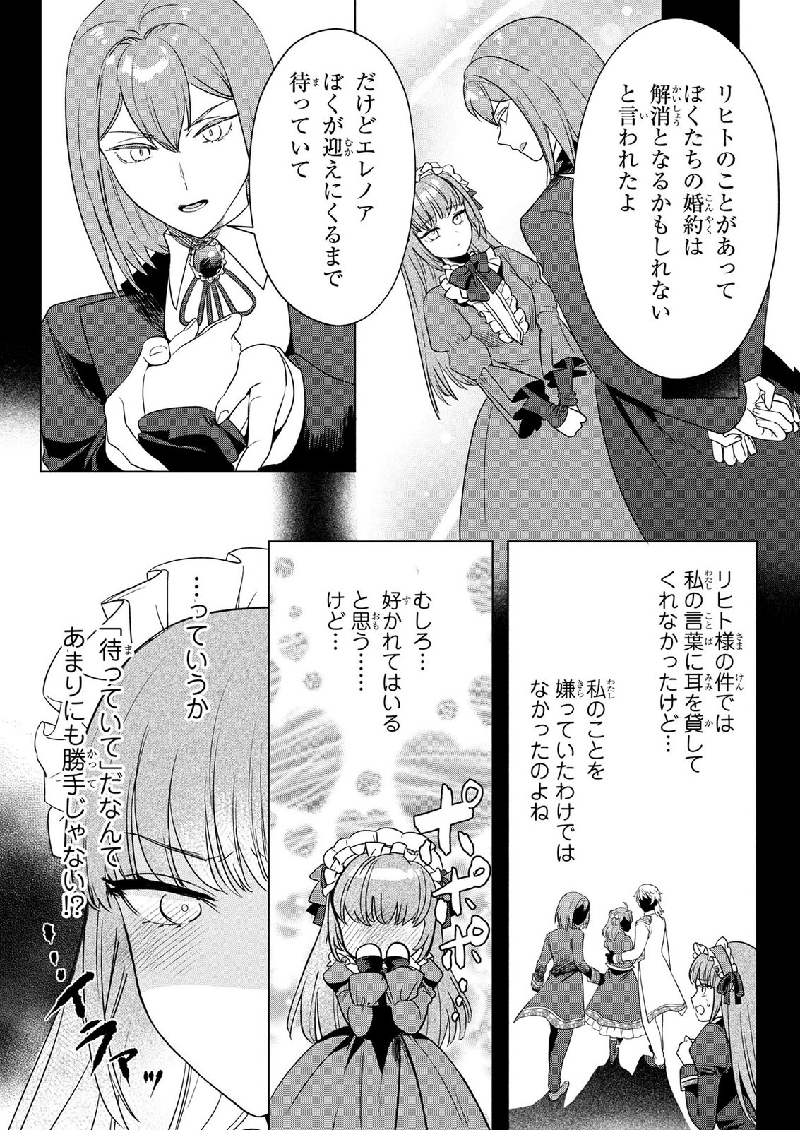 KONYAKUSHA GA UWAKI SHITE IRU YOU NANDESU KEDO WATASHI WA HAYARI NO AKUYAKU REIJOU TTE KOTO DEATTEMASU KA? Chapter 81 page 17 - nihonkuni.com