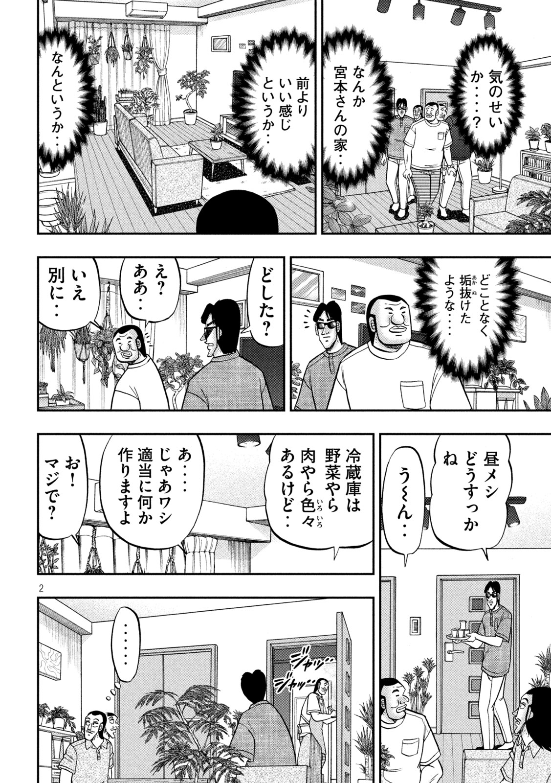 ICHINICHI GAISHUTSUROKU HANCHOU - RAW Chapter 182 page 2 - nihonkuni.com