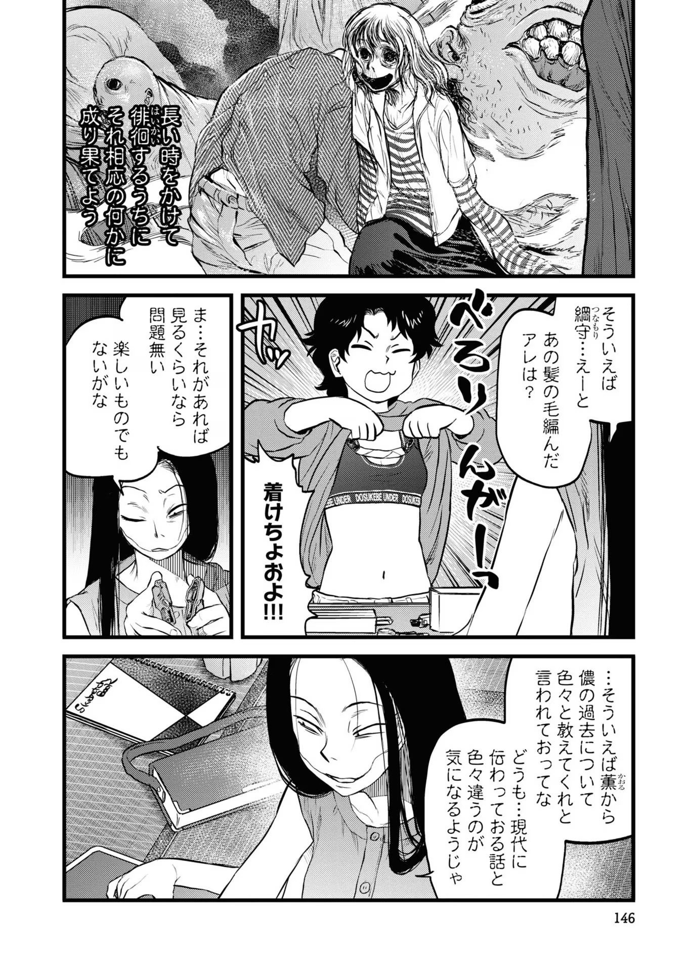 REIWA NO DARA-SAN Chap 16 - Pic 10