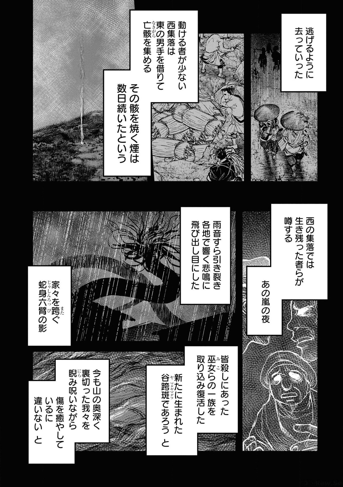 REIWA NO DARA-SAN Chap 20 - Pic 3