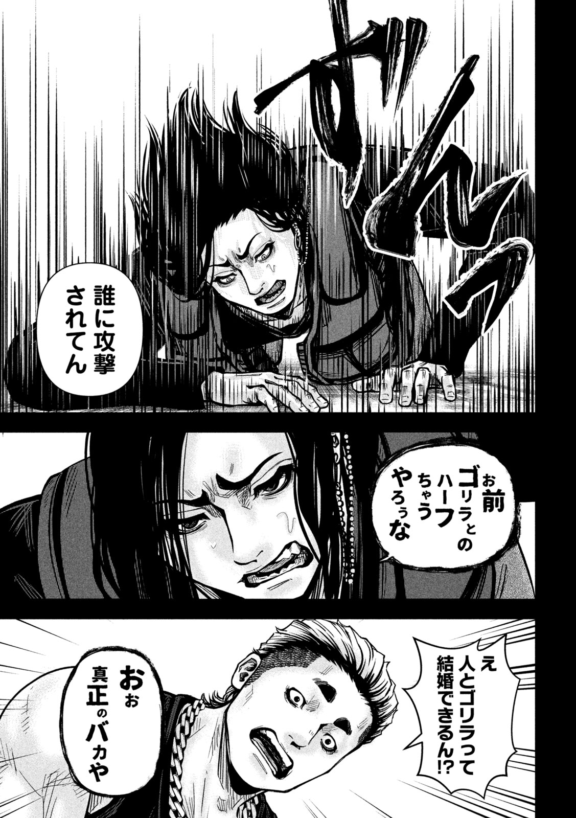 ROU WARAI Chapter 22 page 5 - nihonkuni.com