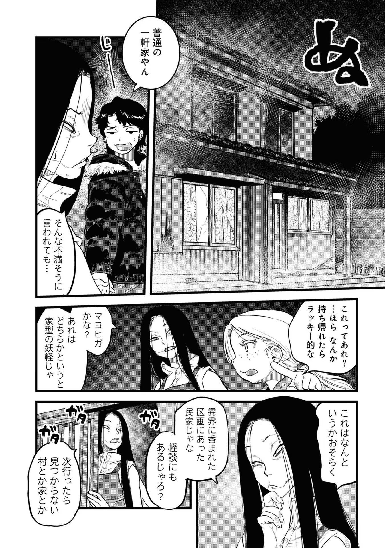 REIWA NO DARA-SAN Chap 10 - Pic 18