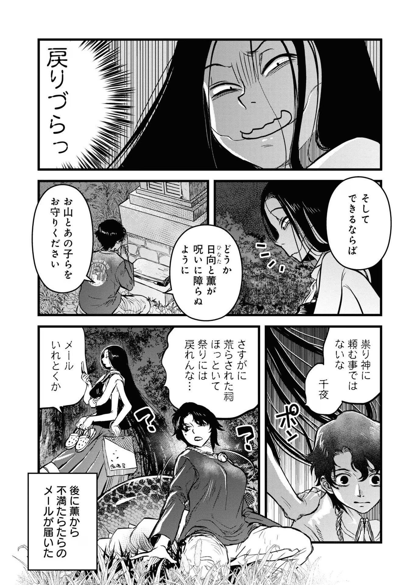 REIWA NO DARA-SAN Chap 14 - Pic 26
