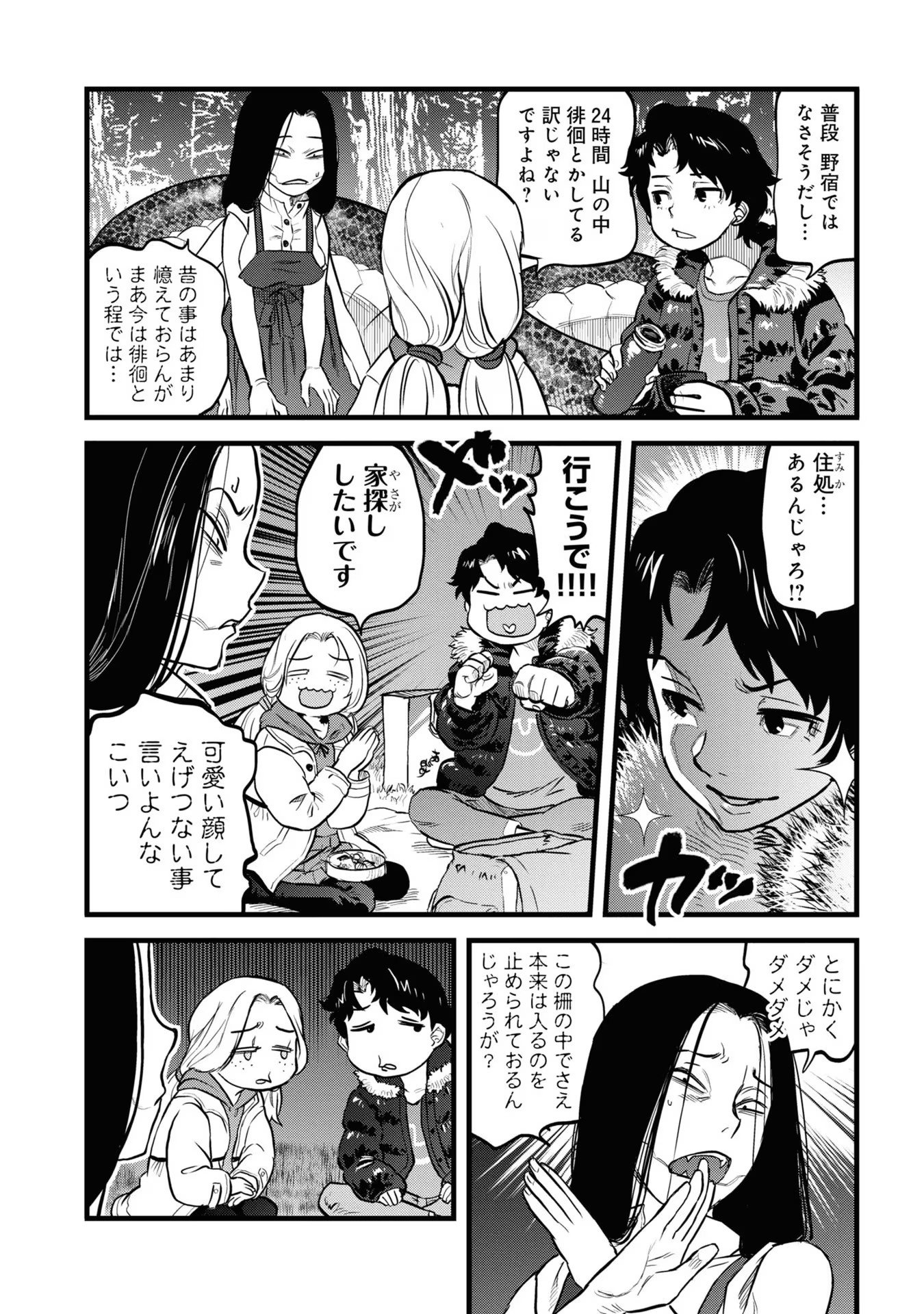 REIWA NO DARA-SAN Chap 10 - Pic 8