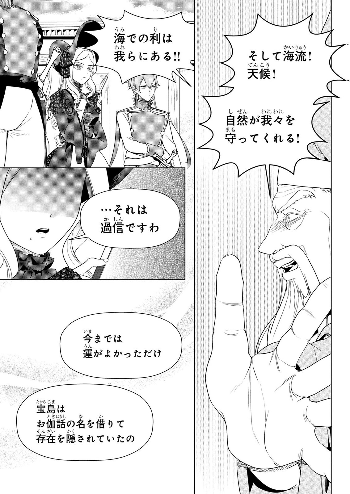 KONYAKUSHA GA UWAKI SHITE IRU YOU NANDESU KEDO WATASHI WA HAYARI NO AKUYAKU REIJOU TTE KOTO DEATTEMASU KA? Chapter 79 page 6 - nihonkuni.com