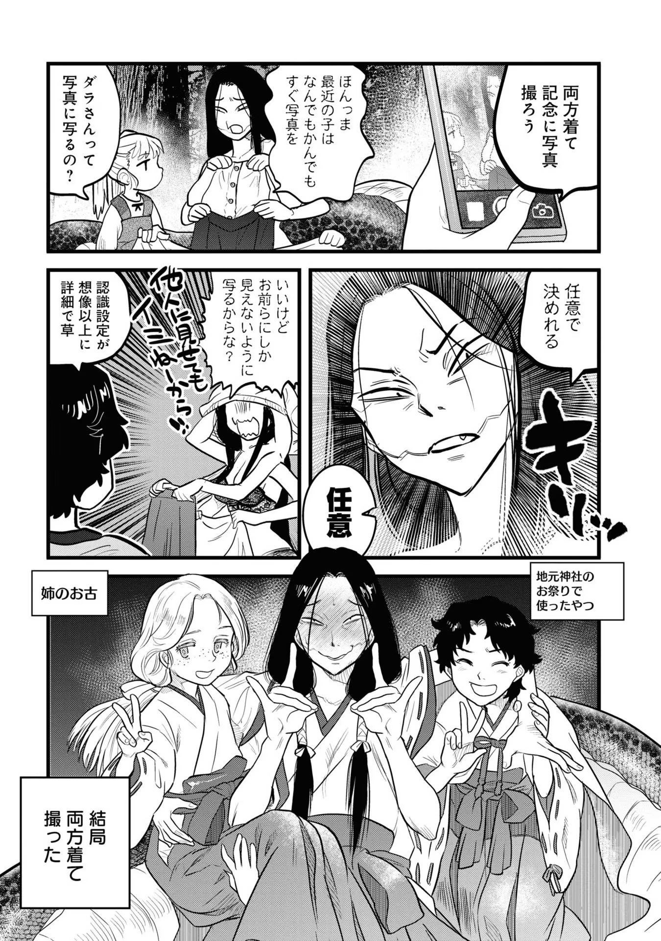 REIWA NO DARA-SAN Chap 5 - Pic 15