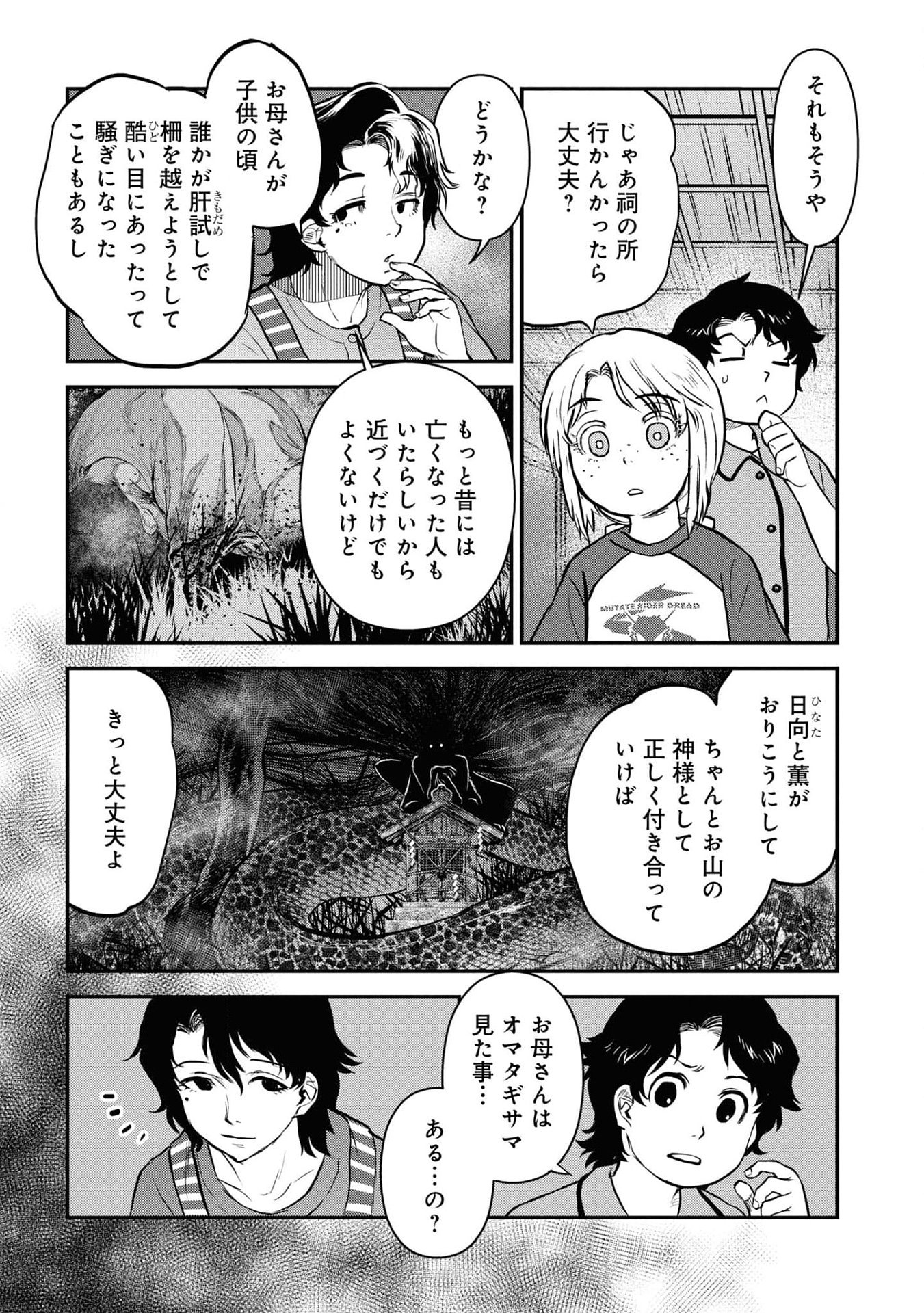 REIWA NO DARA-SAN Chap 18 - Pic 9