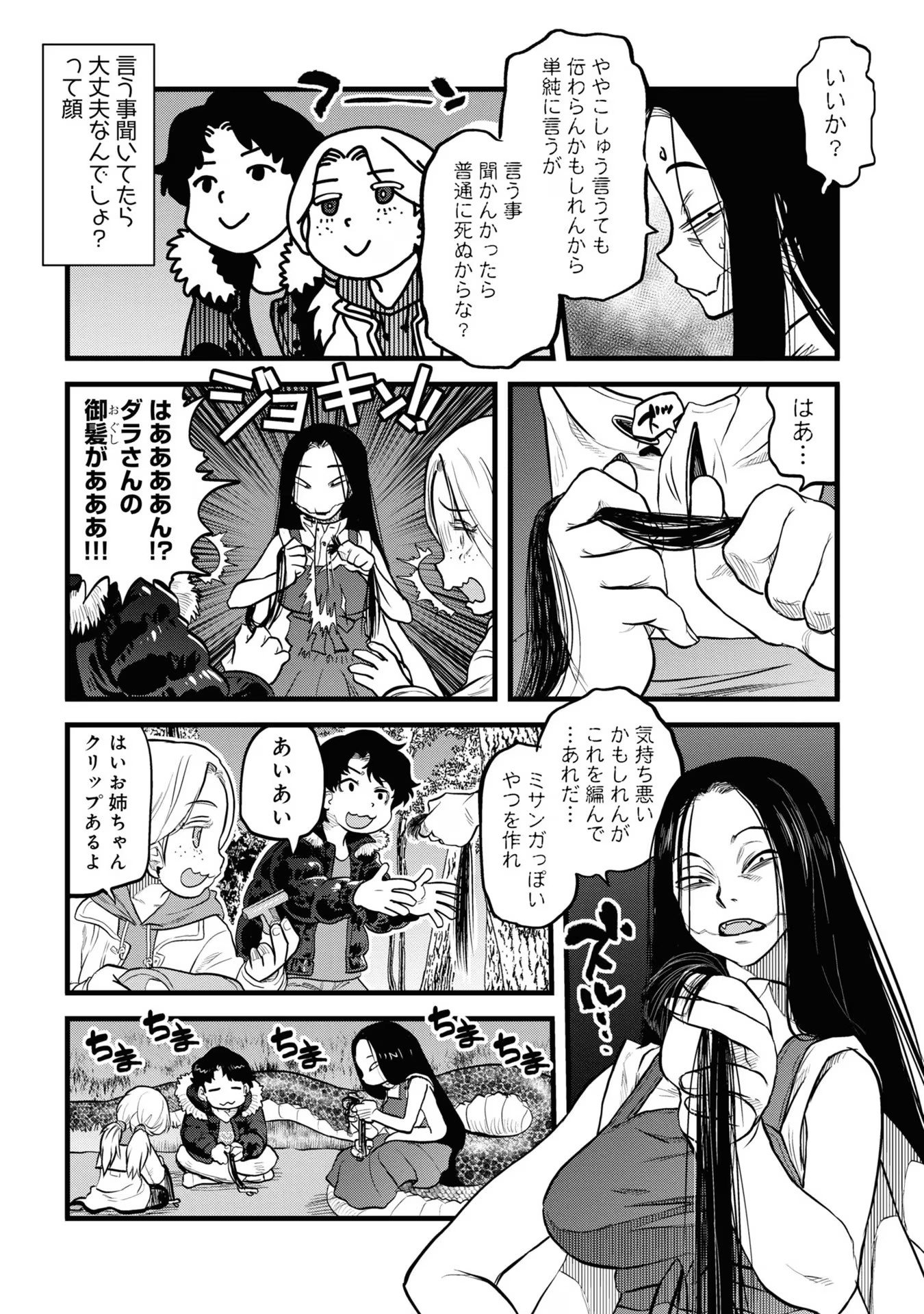 REIWA NO DARA-SAN Chap 10 - Pic 11