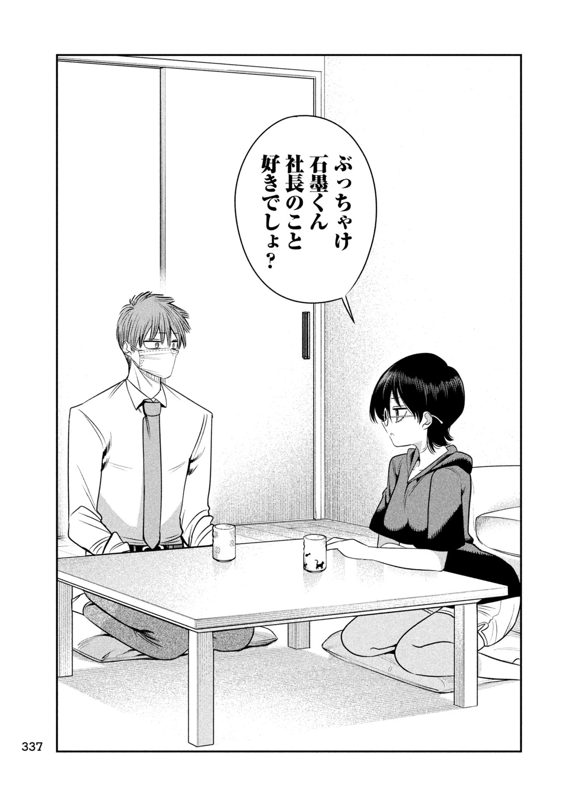 SACHOU TO SAKE TO HOSHI Chapter 64 page 19 - nihonkuni.com