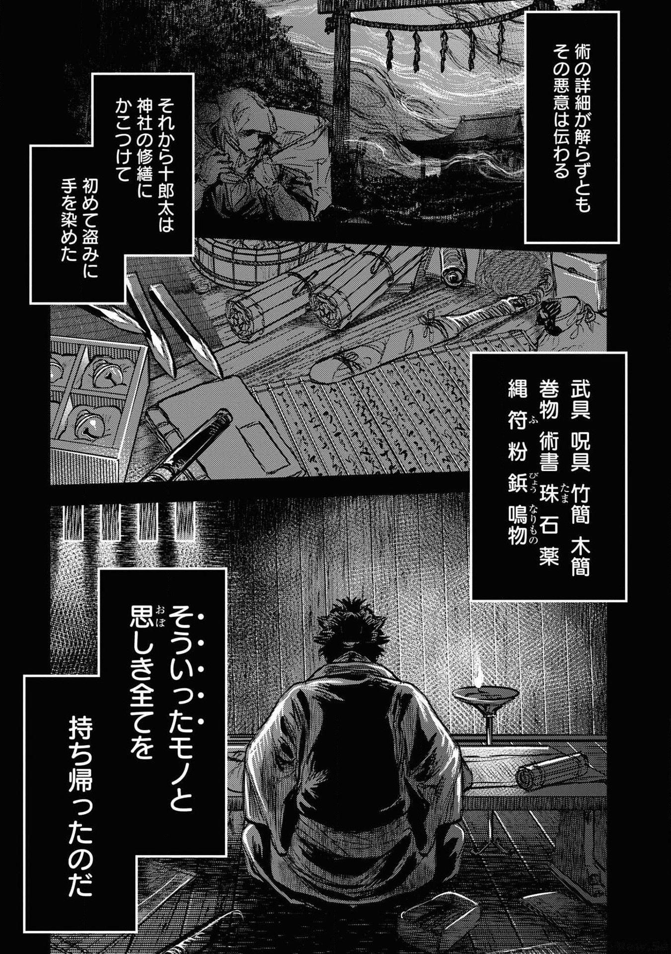 REIWA NO DARA-SAN Chap 20 - Pic 6