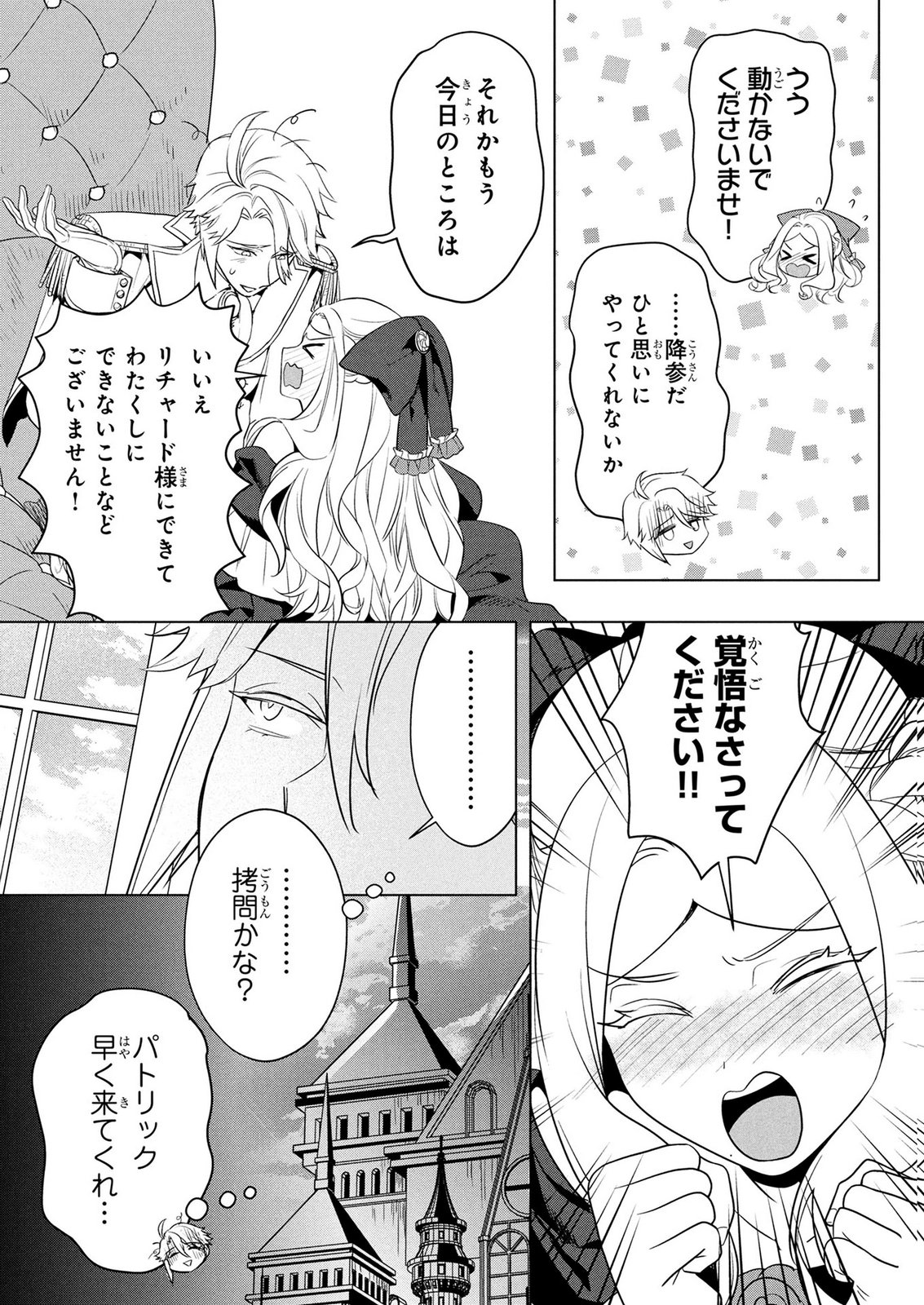 KONYAKUSHA GA UWAKI SHITE IRU YOU NANDESU KEDO WATASHI WA HAYARI NO AKUYAKU REIJOU TTE KOTO DEATTEMASU KA? Chapter 83 page 24 - nihonkuni.com