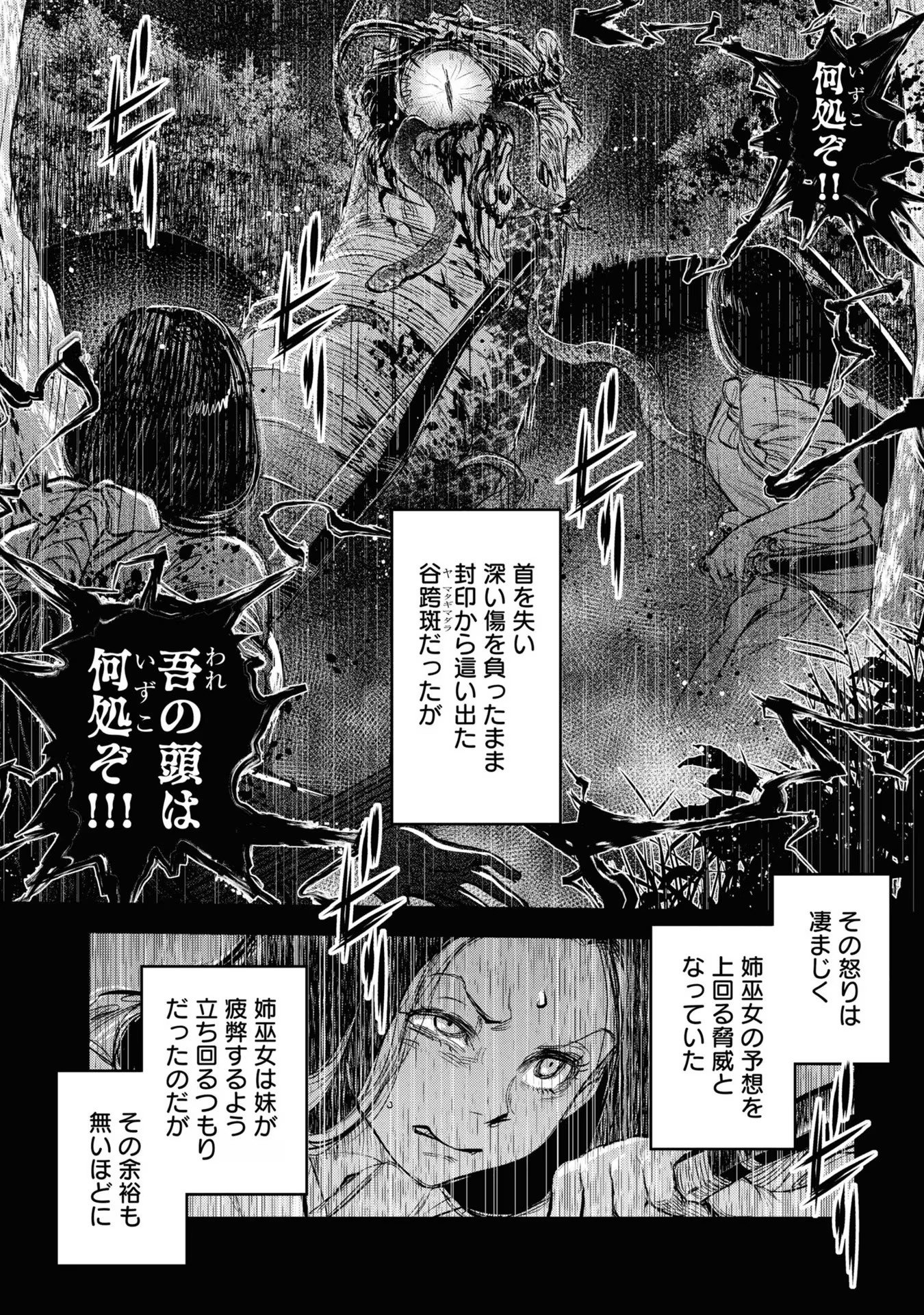 REIWA NO DARA-SAN Chap 12 - Pic 4