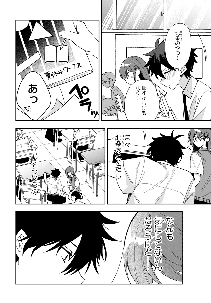 OSORAKU KANOJO WA ORE NO ANIKI WO NERATTERU Chap 34 - Pic 16