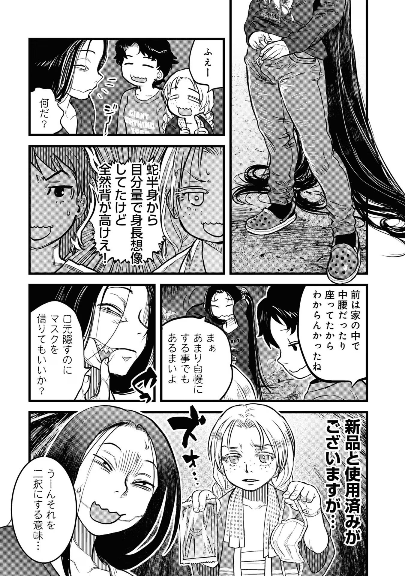 REIWA NO DARA-SAN Chap 14 - Pic 7