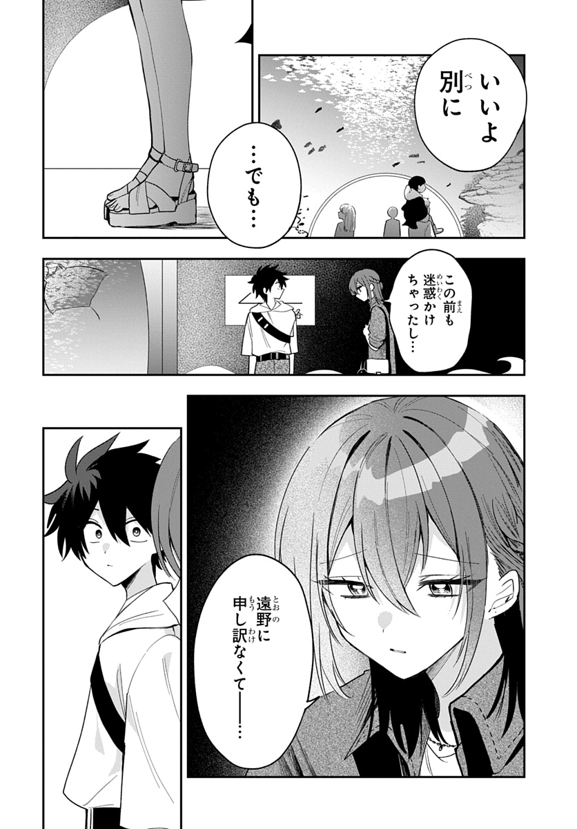 OSORAKU KANOJO WA ORE NO ANIKI WO NERATTERU Chap 33 - Pic 14
