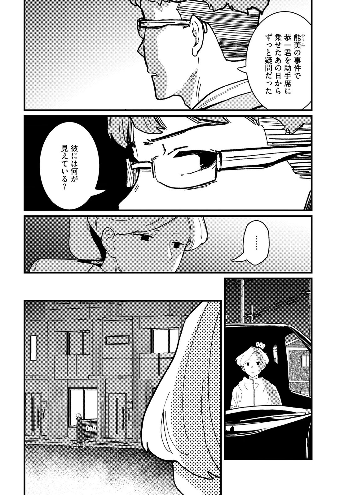 IJOU SHINRI HAN VS MIRAI SHI TANTEI Chapter 23 - Page 10
