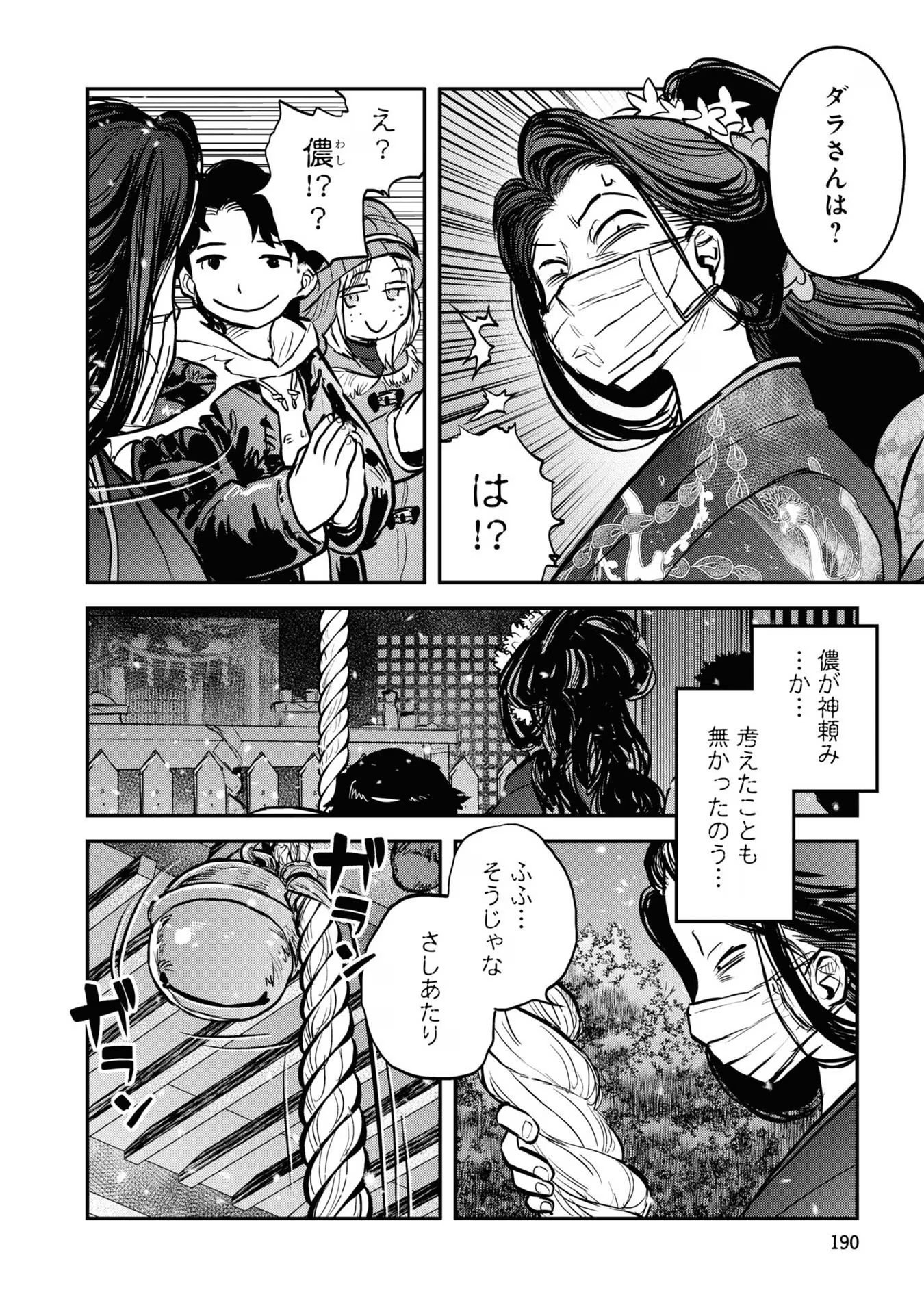 REIWA NO DARA-SAN Chap 17.5 - Pic 4